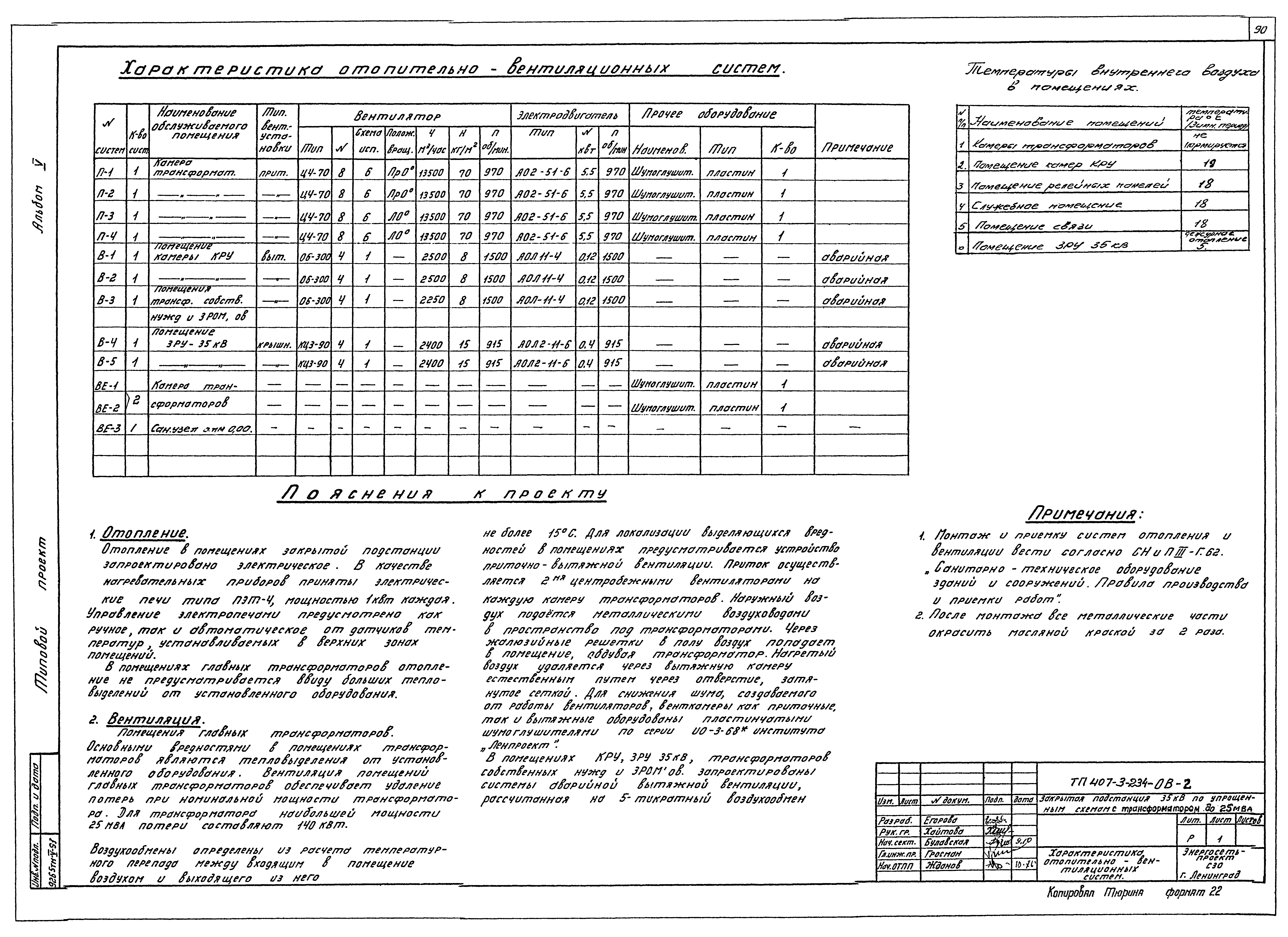 Типовой проект 407-3-234
