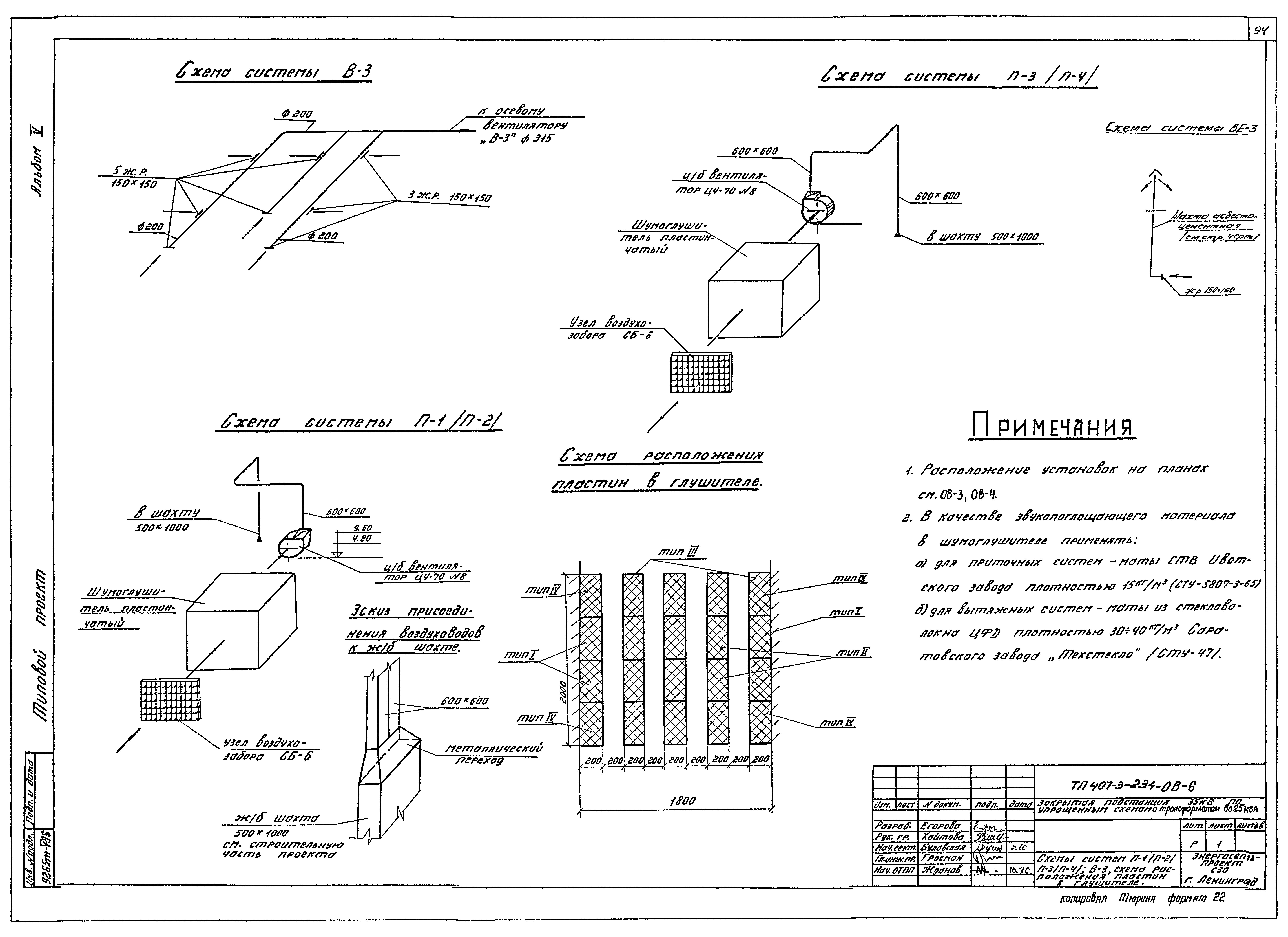 Типовой проект 407-3-234