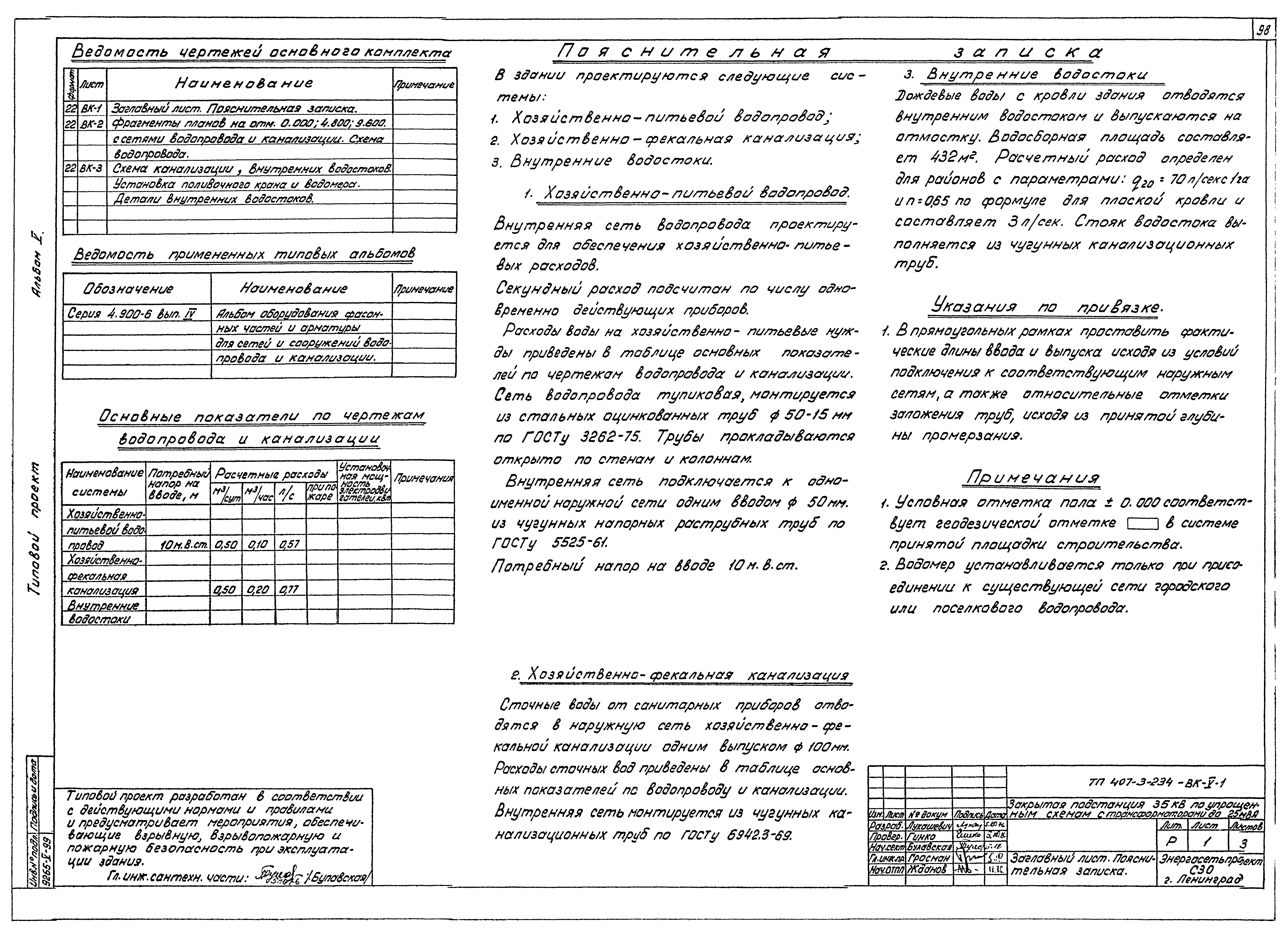 Типовой проект 407-3-234