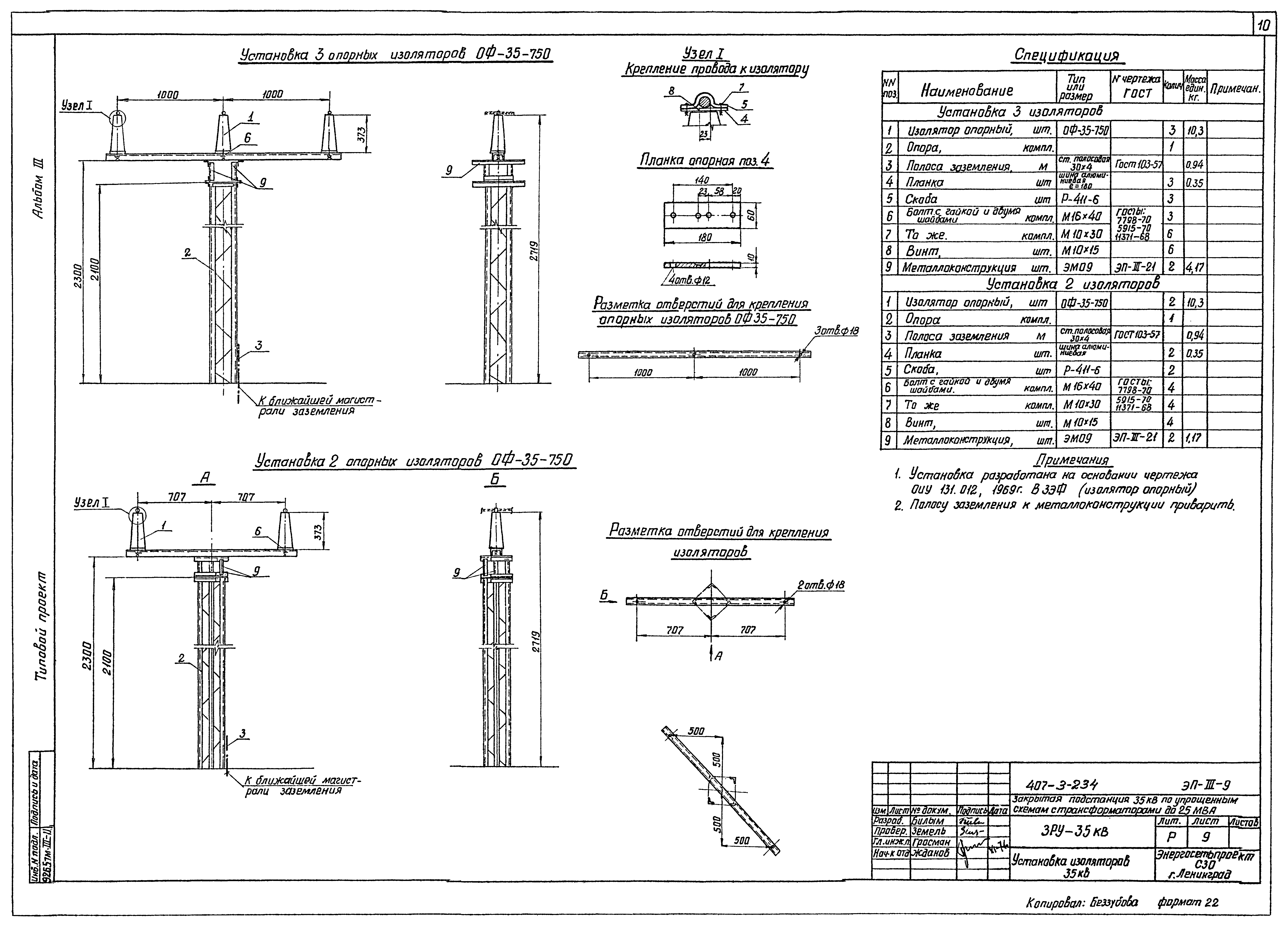 Типовой проект 407-3-234