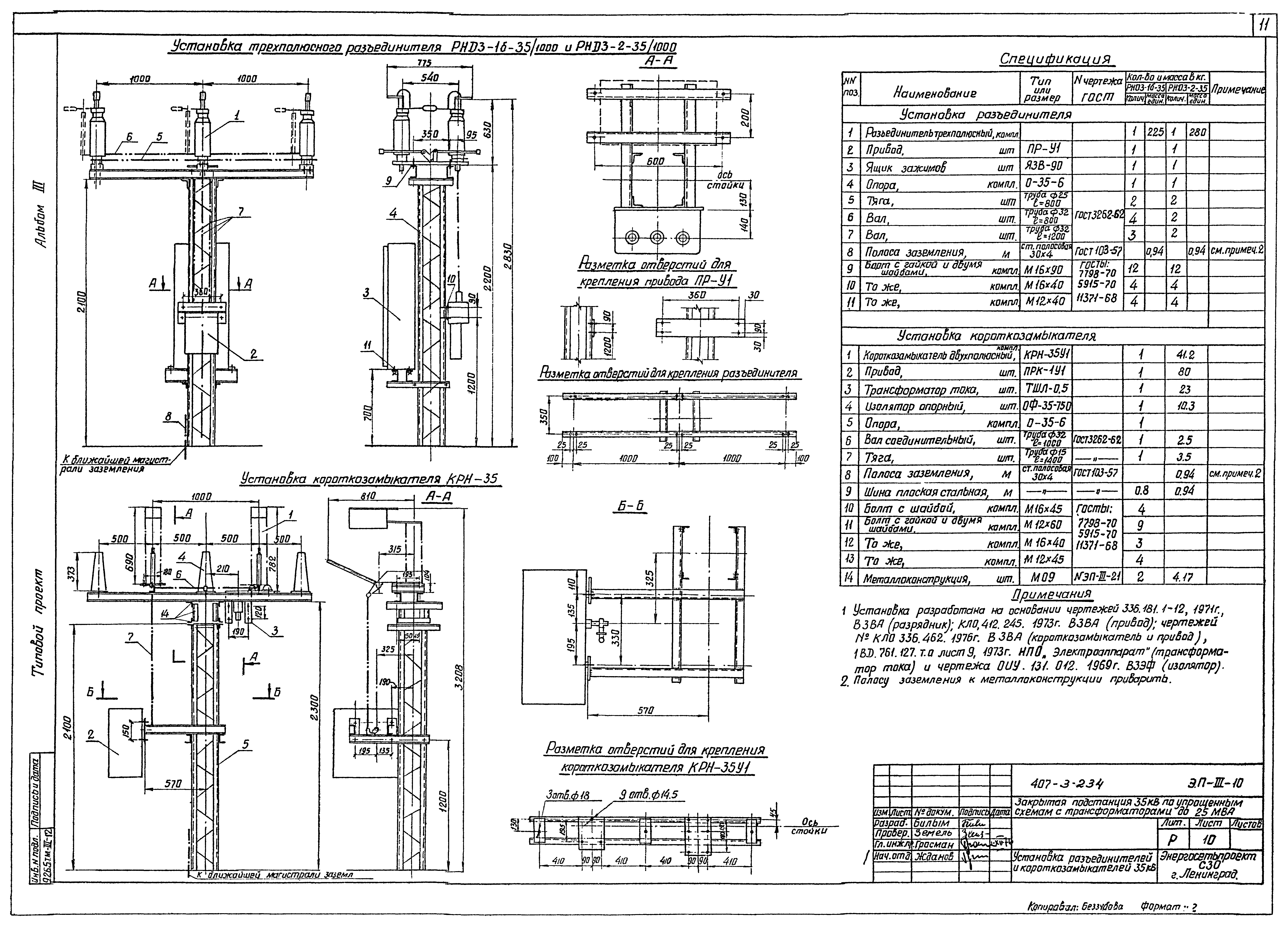 Типовой проект 407-3-234
