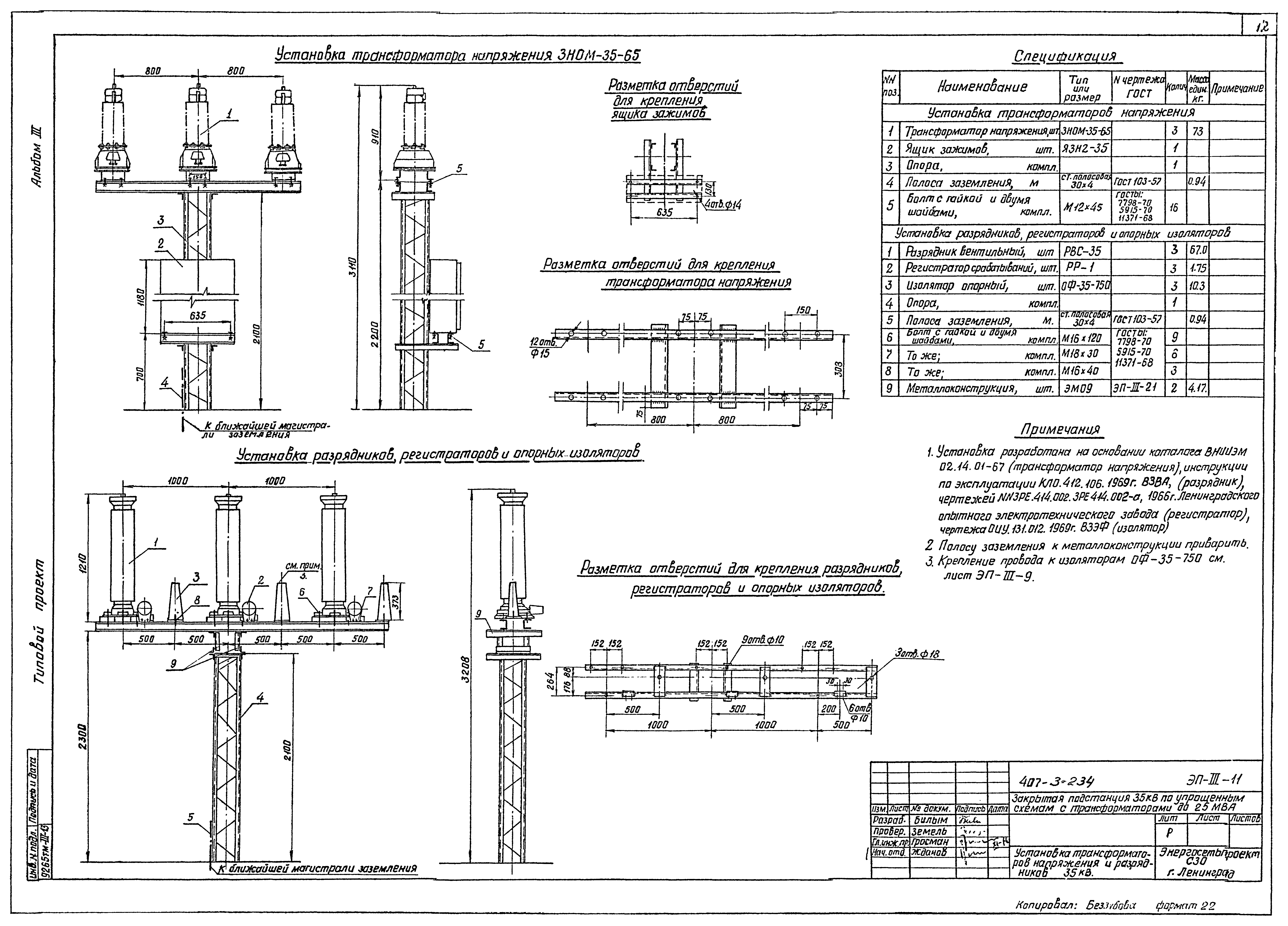 Типовой проект 407-3-234