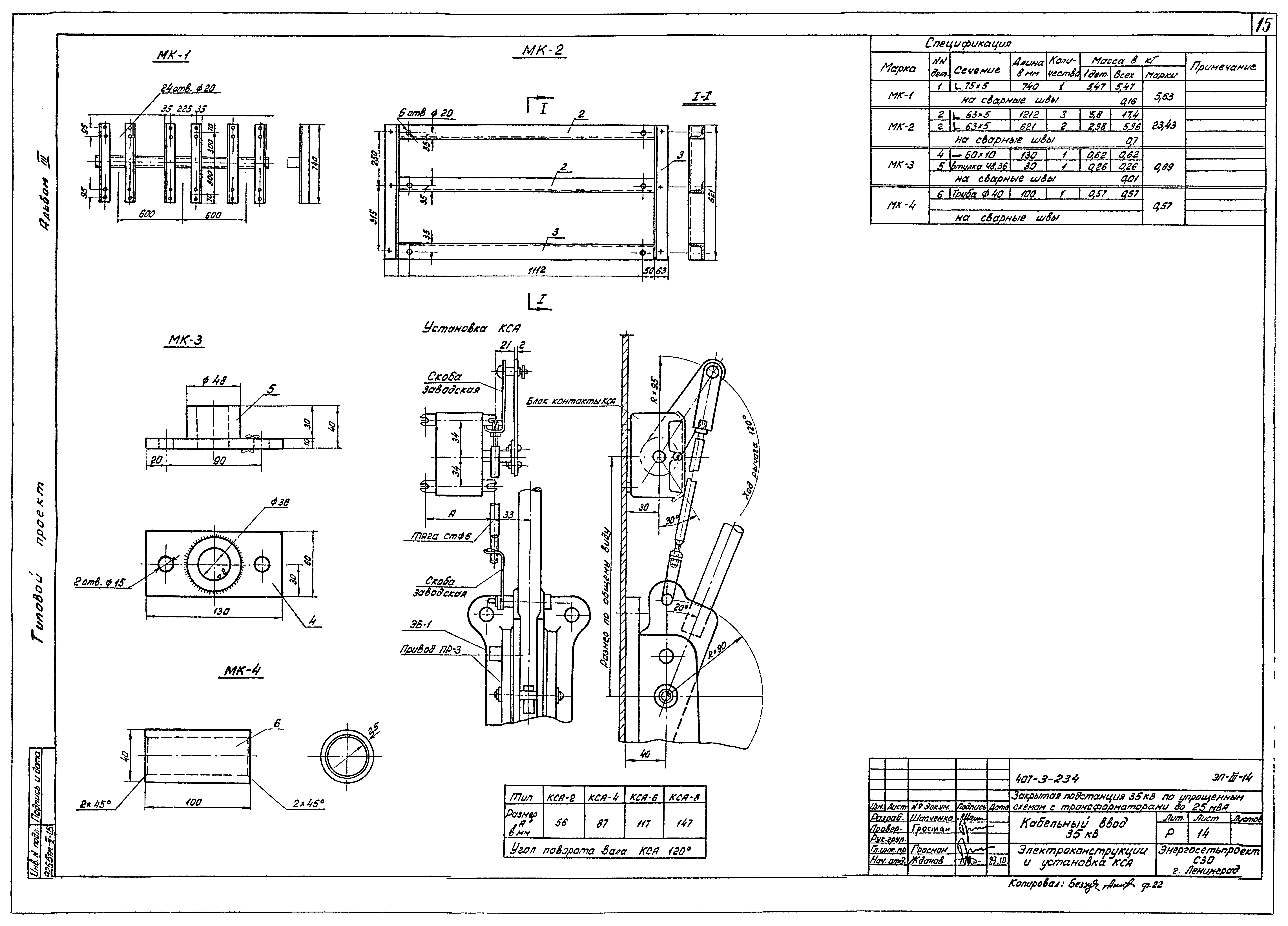 Типовой проект 407-3-234
