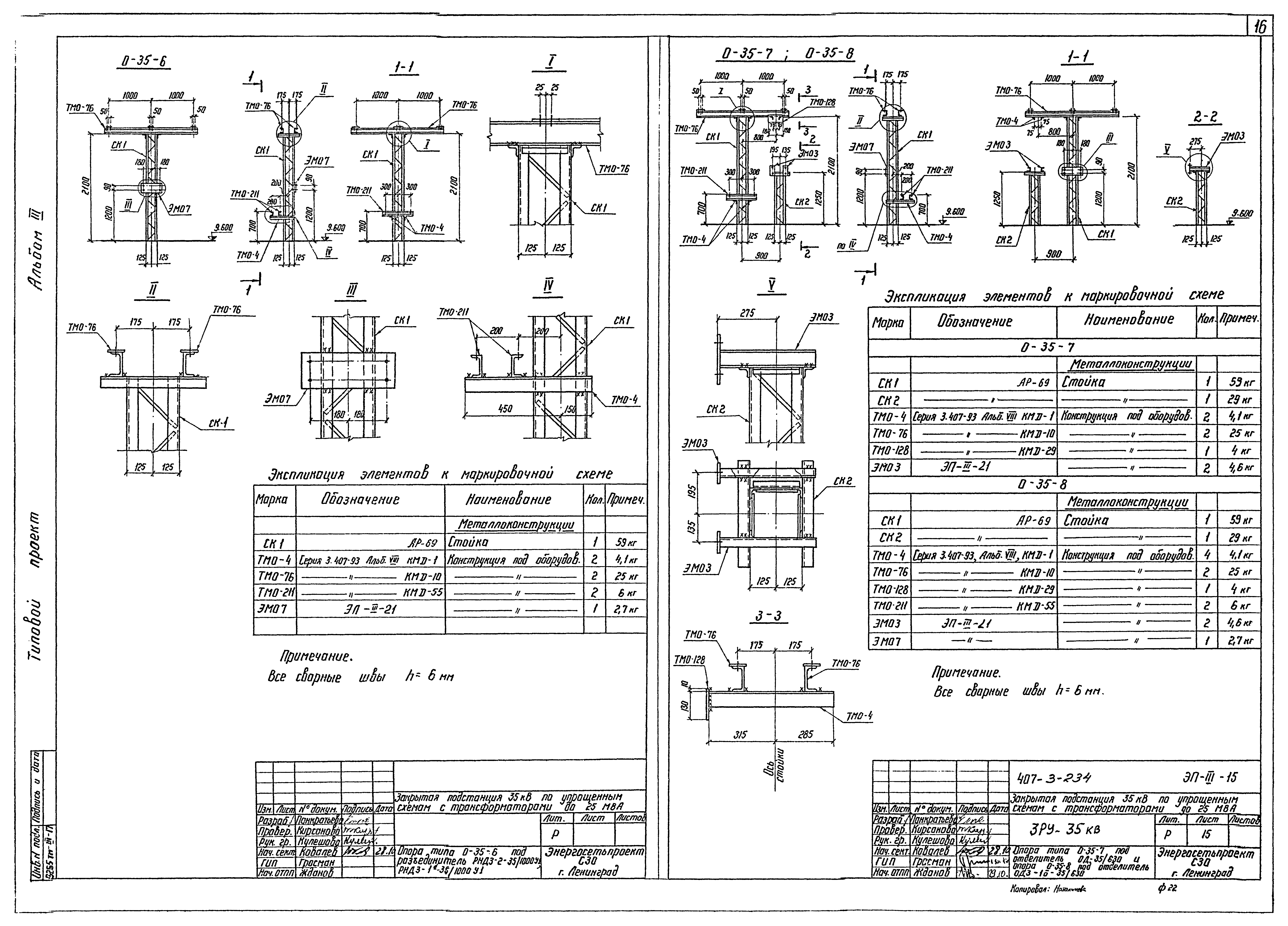 Типовой проект 407-3-234