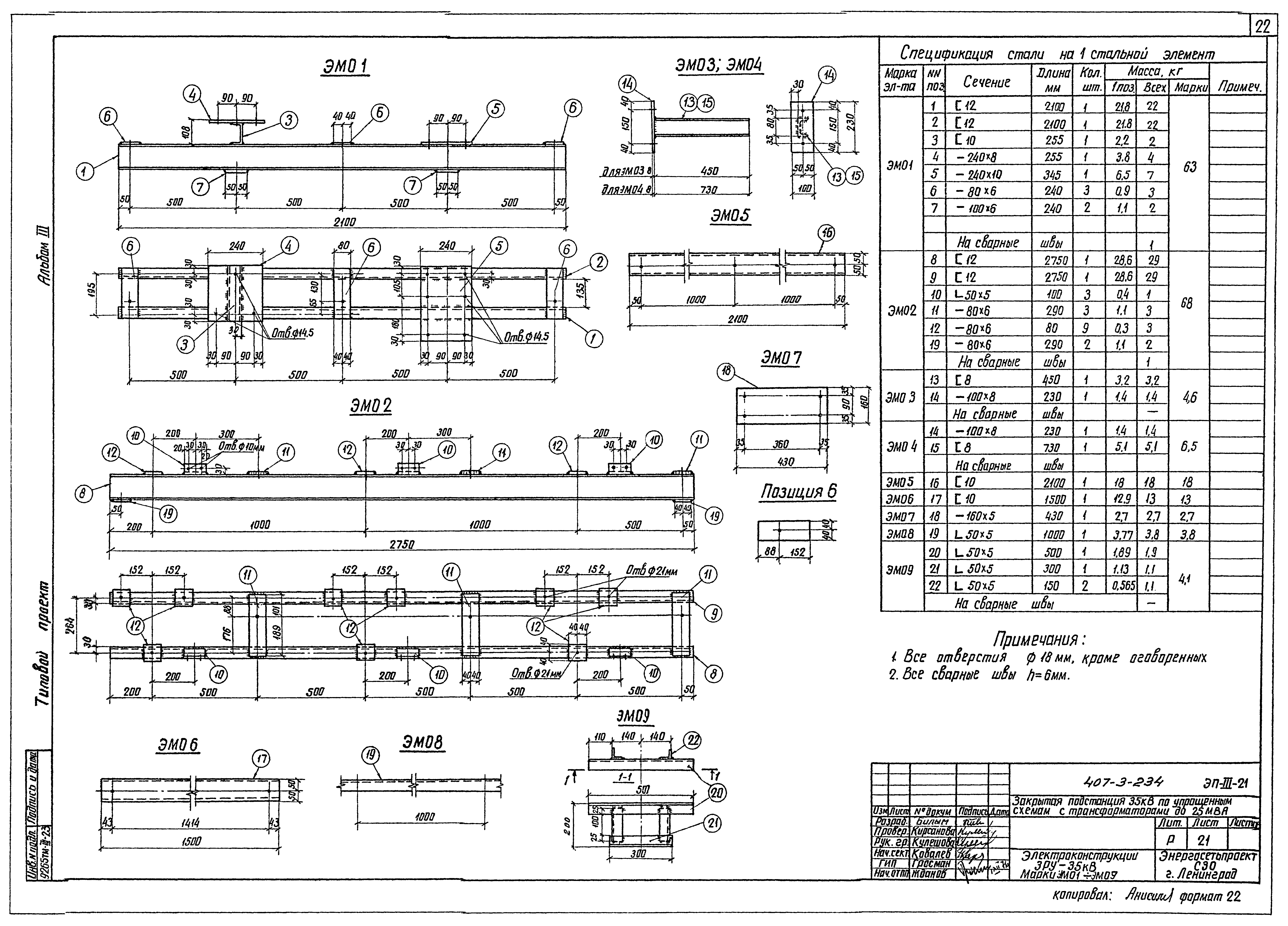 Типовой проект 407-3-234