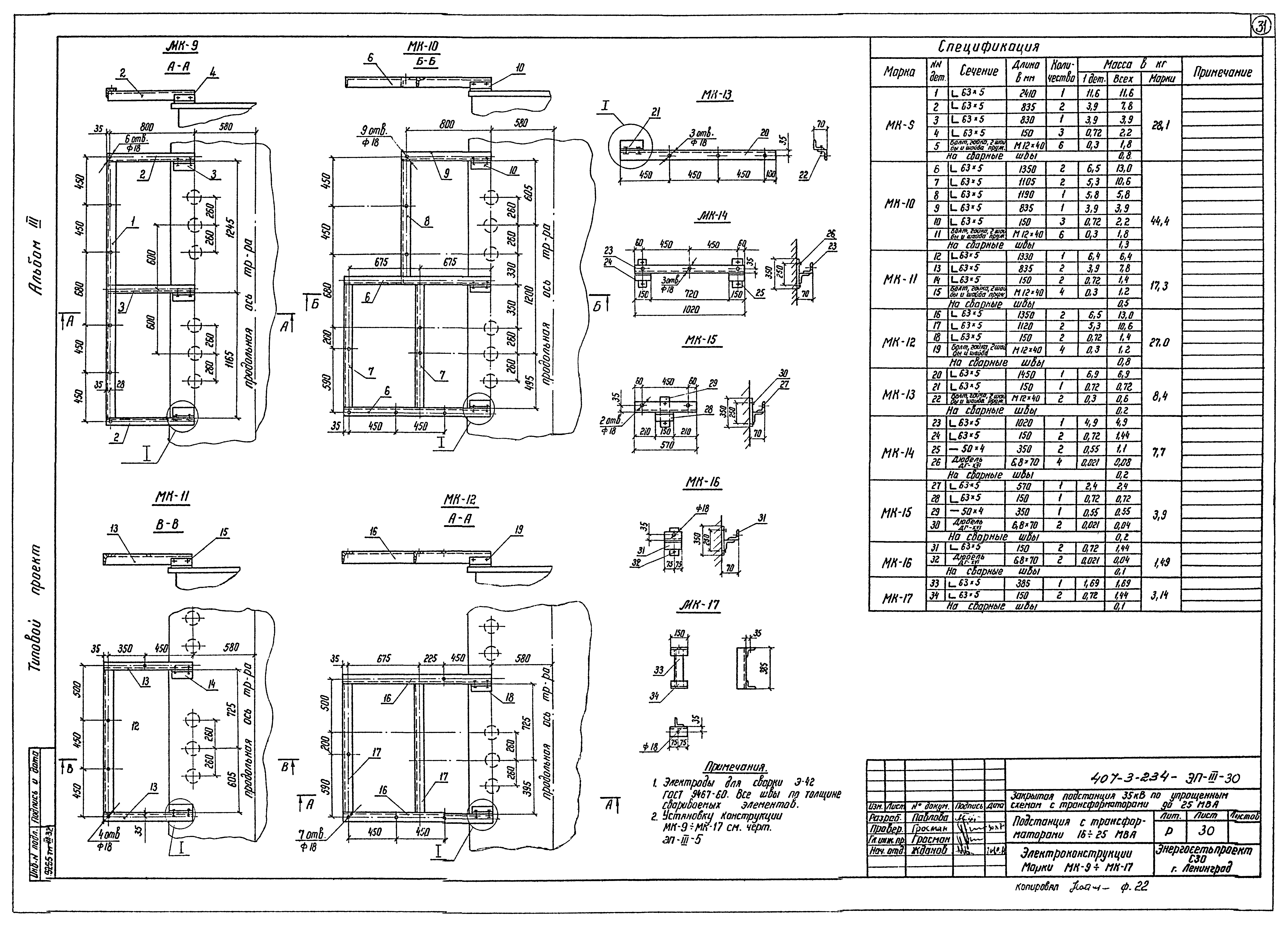 Типовой проект 407-3-234