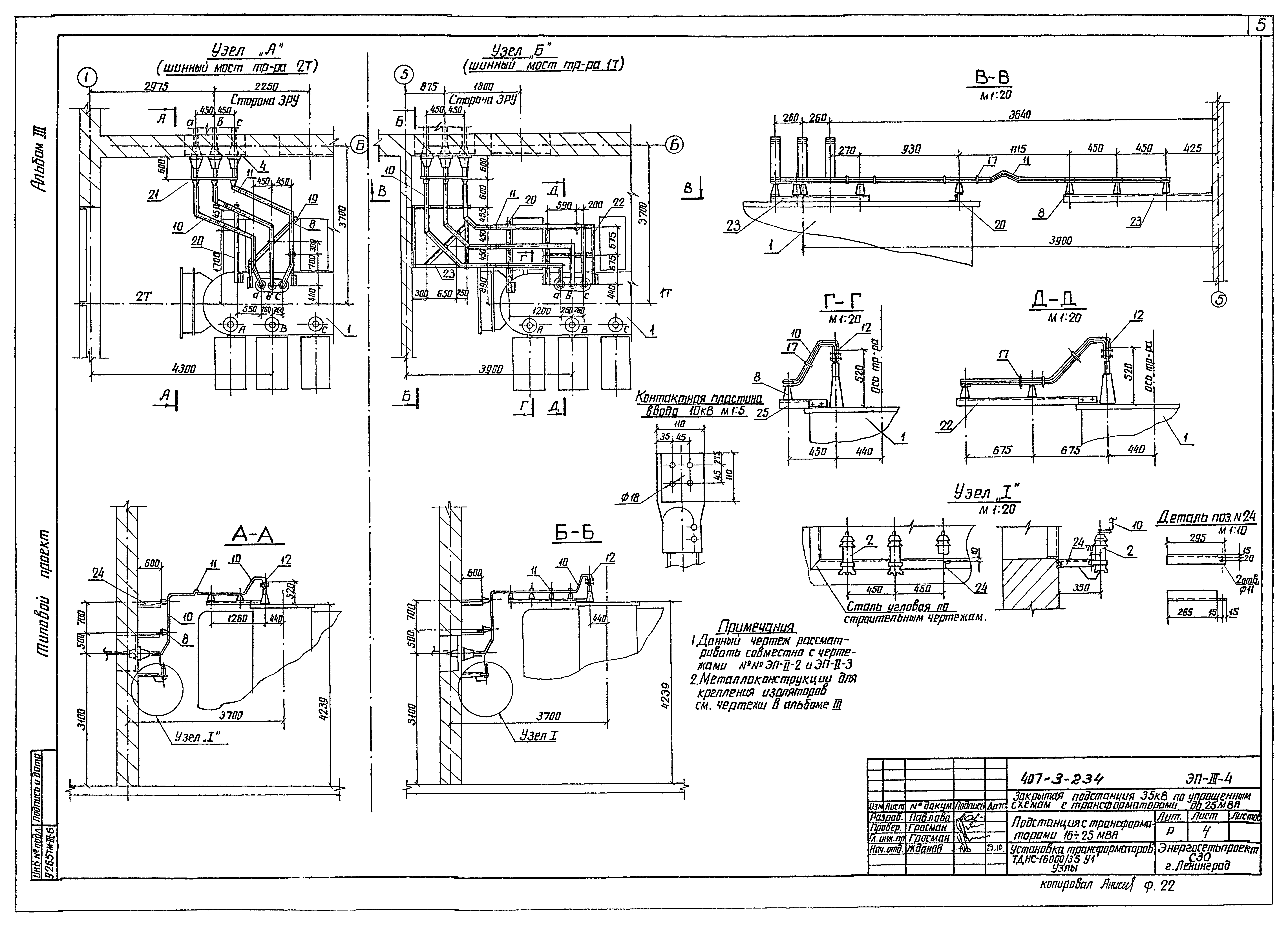 Типовой проект 407-3-234