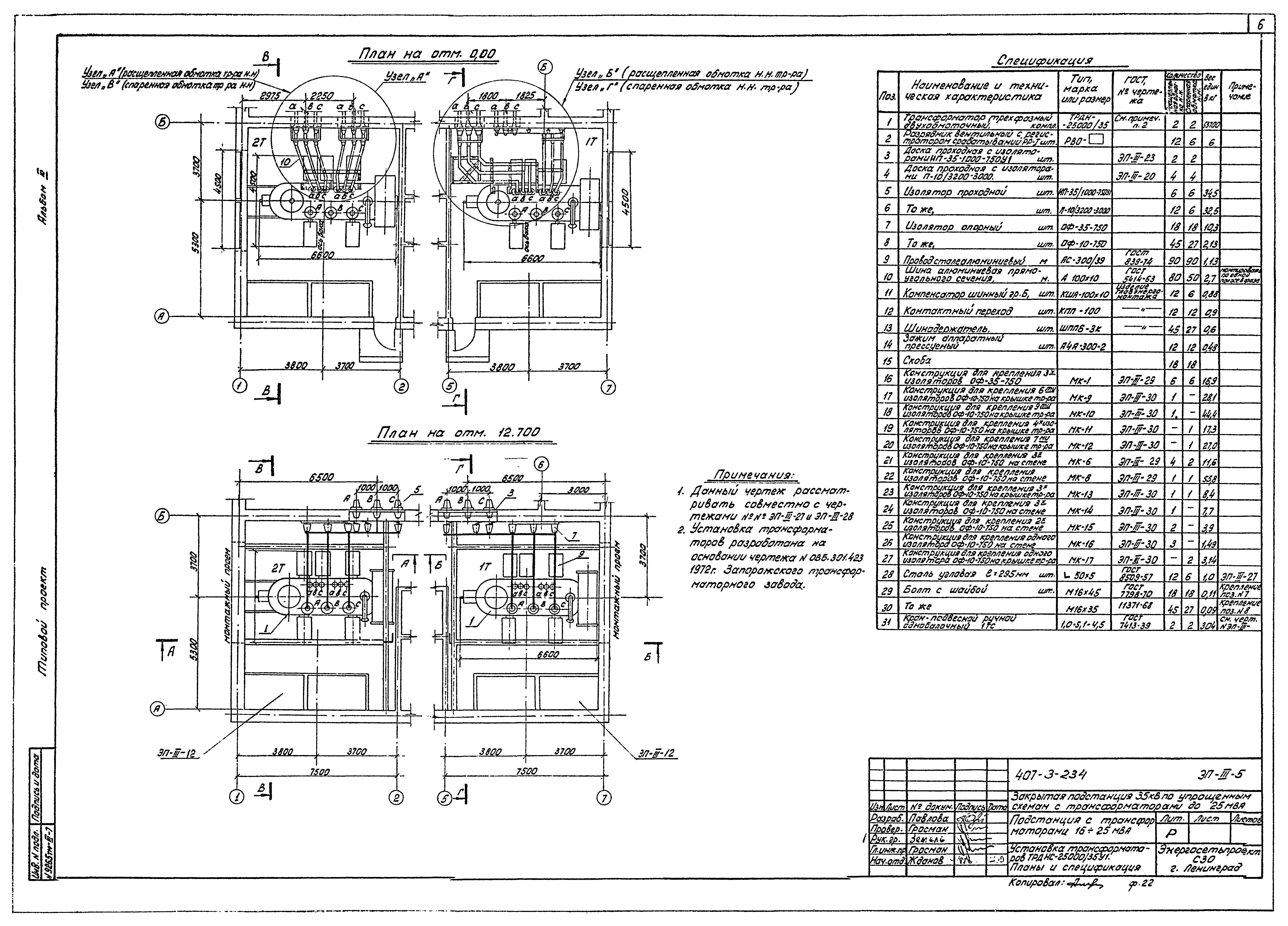 Типовой проект 407-3-234