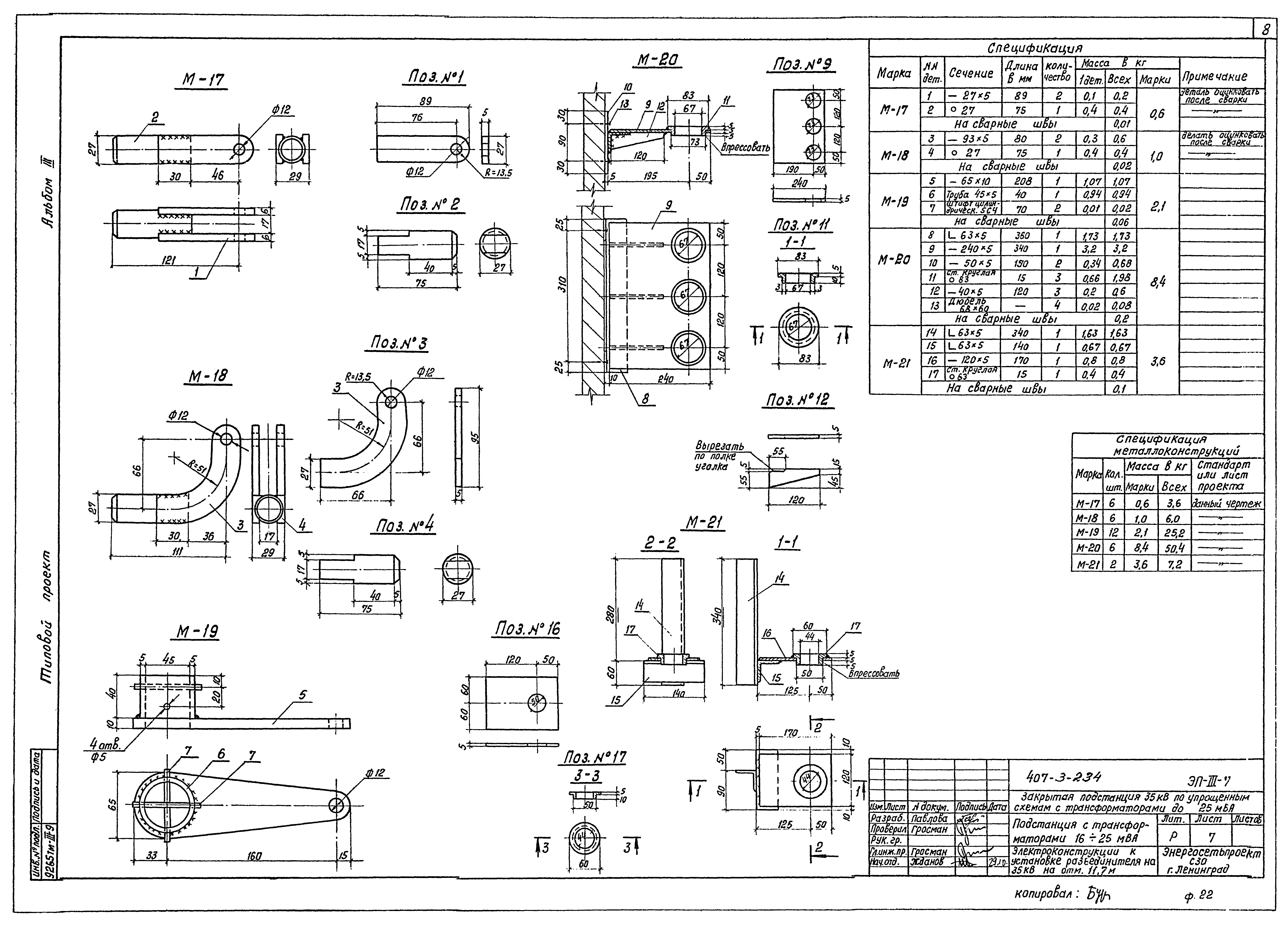 Типовой проект 407-3-234
