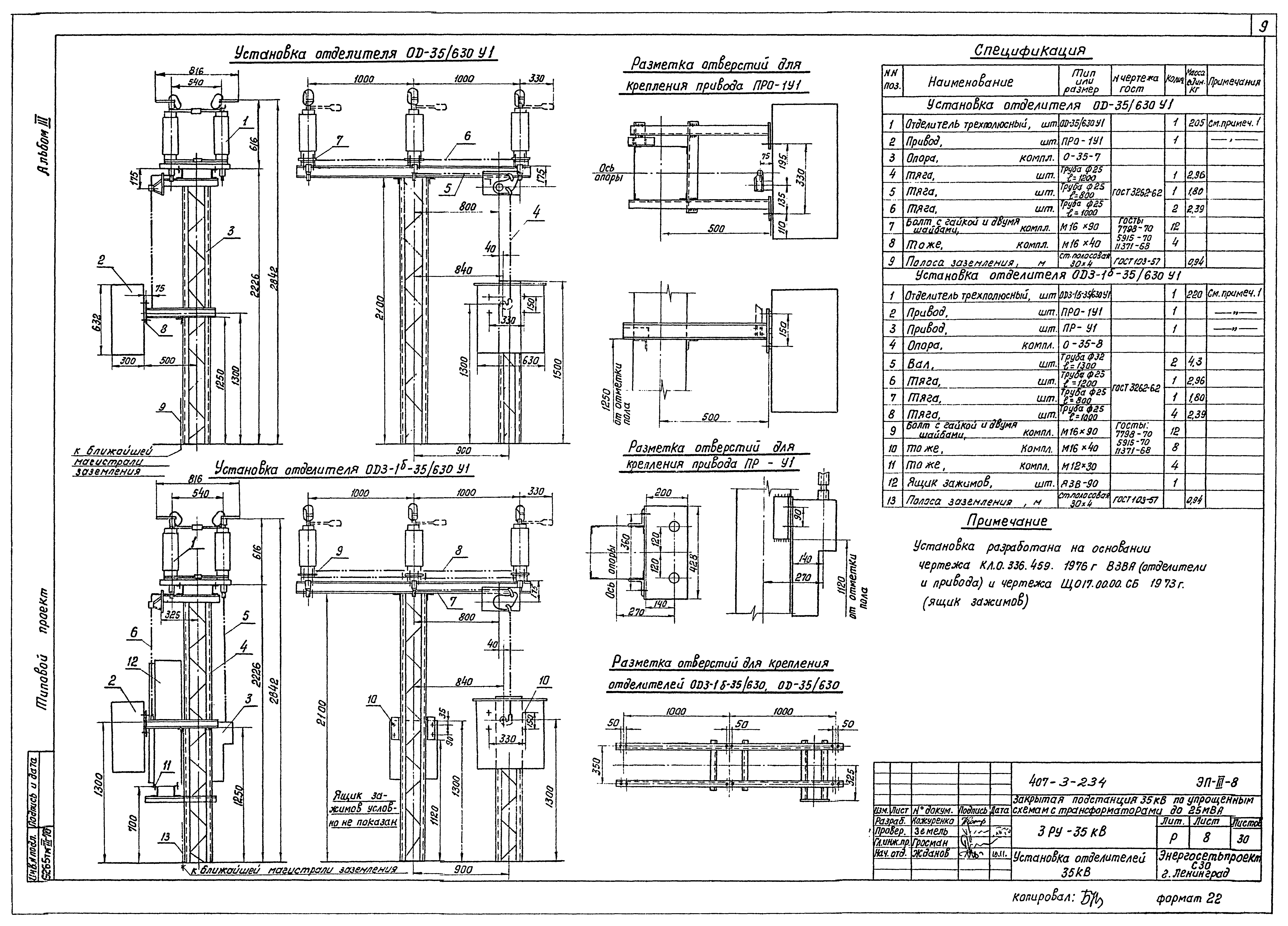 Типовой проект 407-3-234