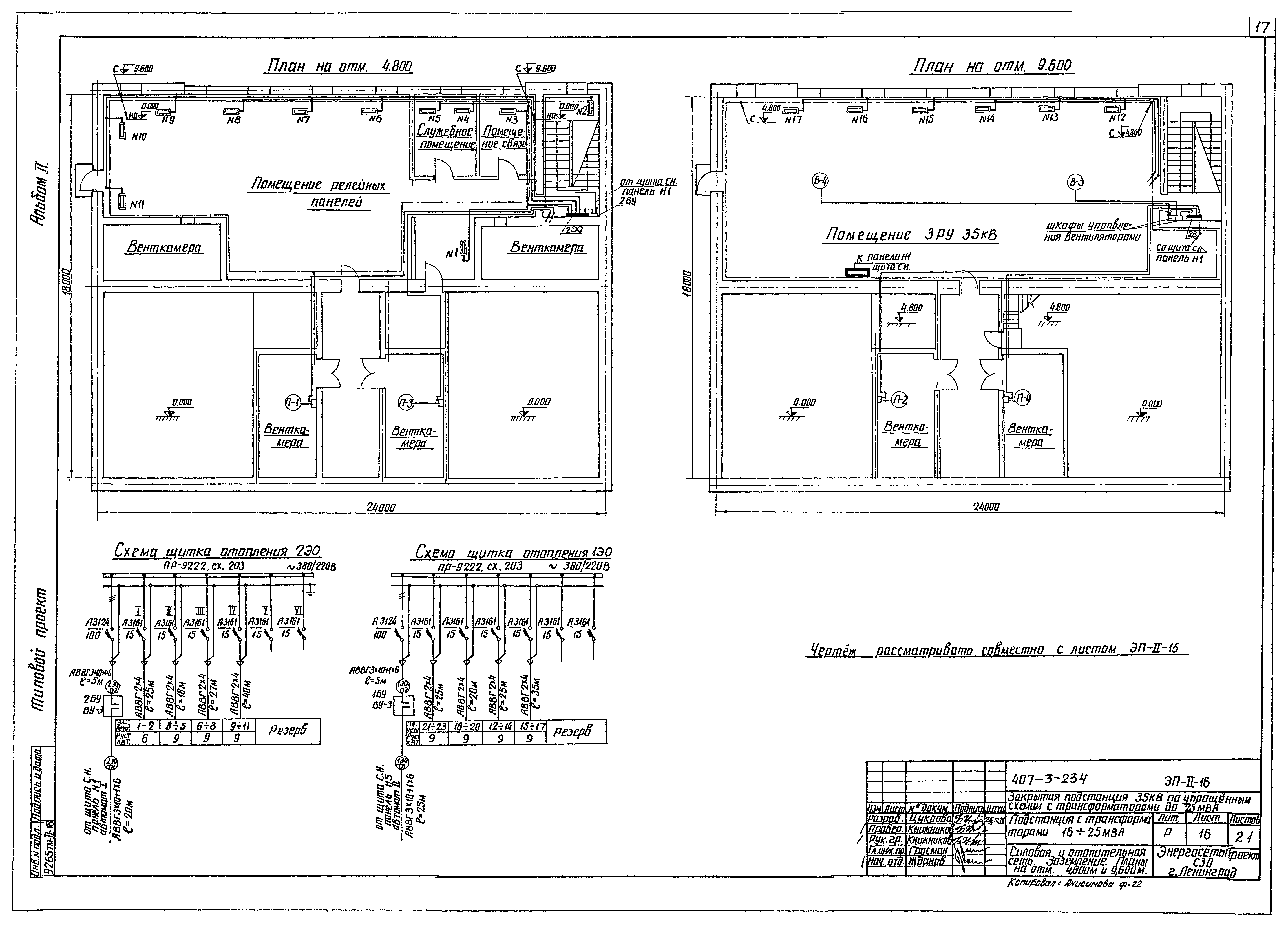 Типовой проект 407-3-234