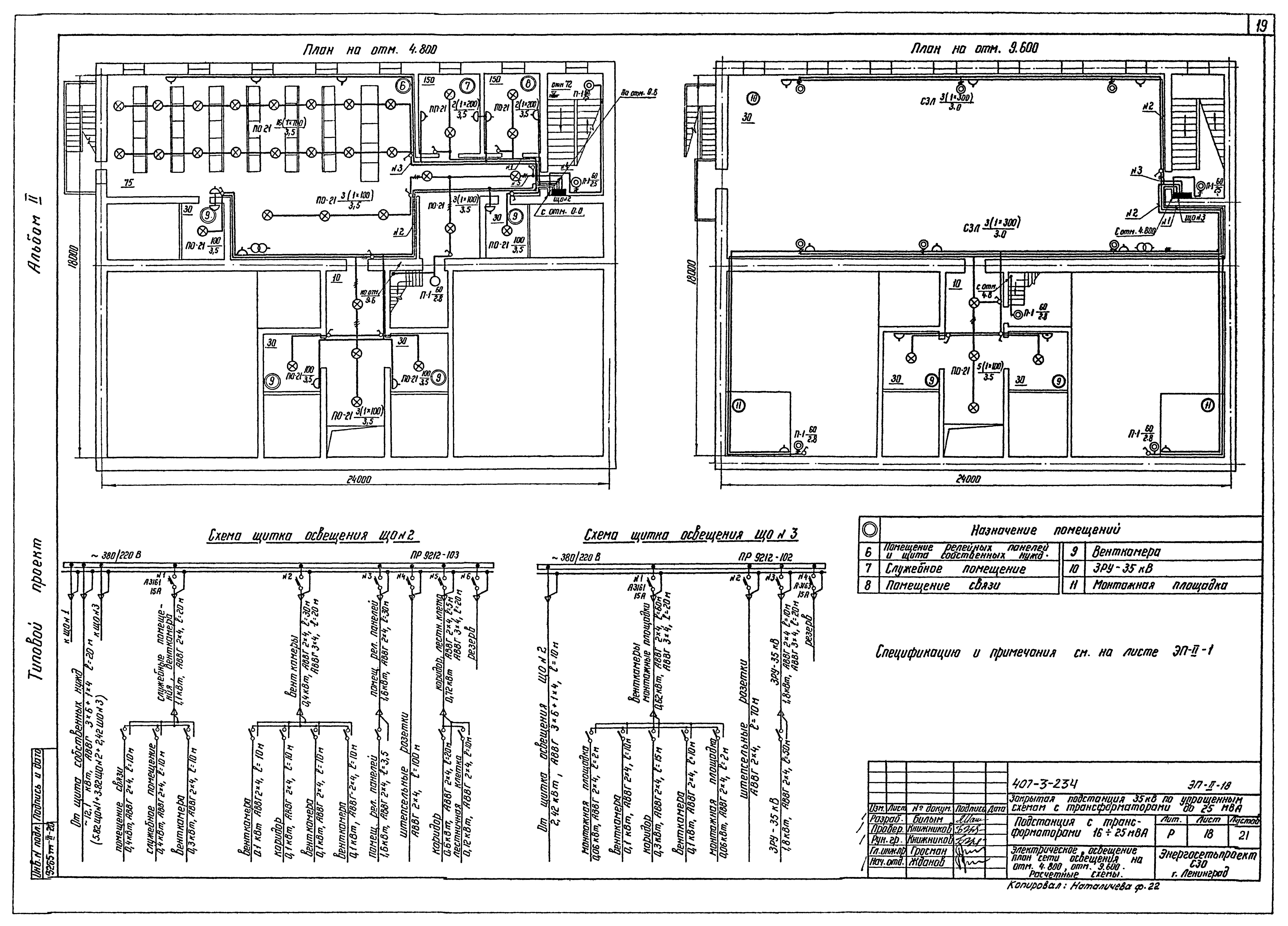 Типовой проект 407-3-234