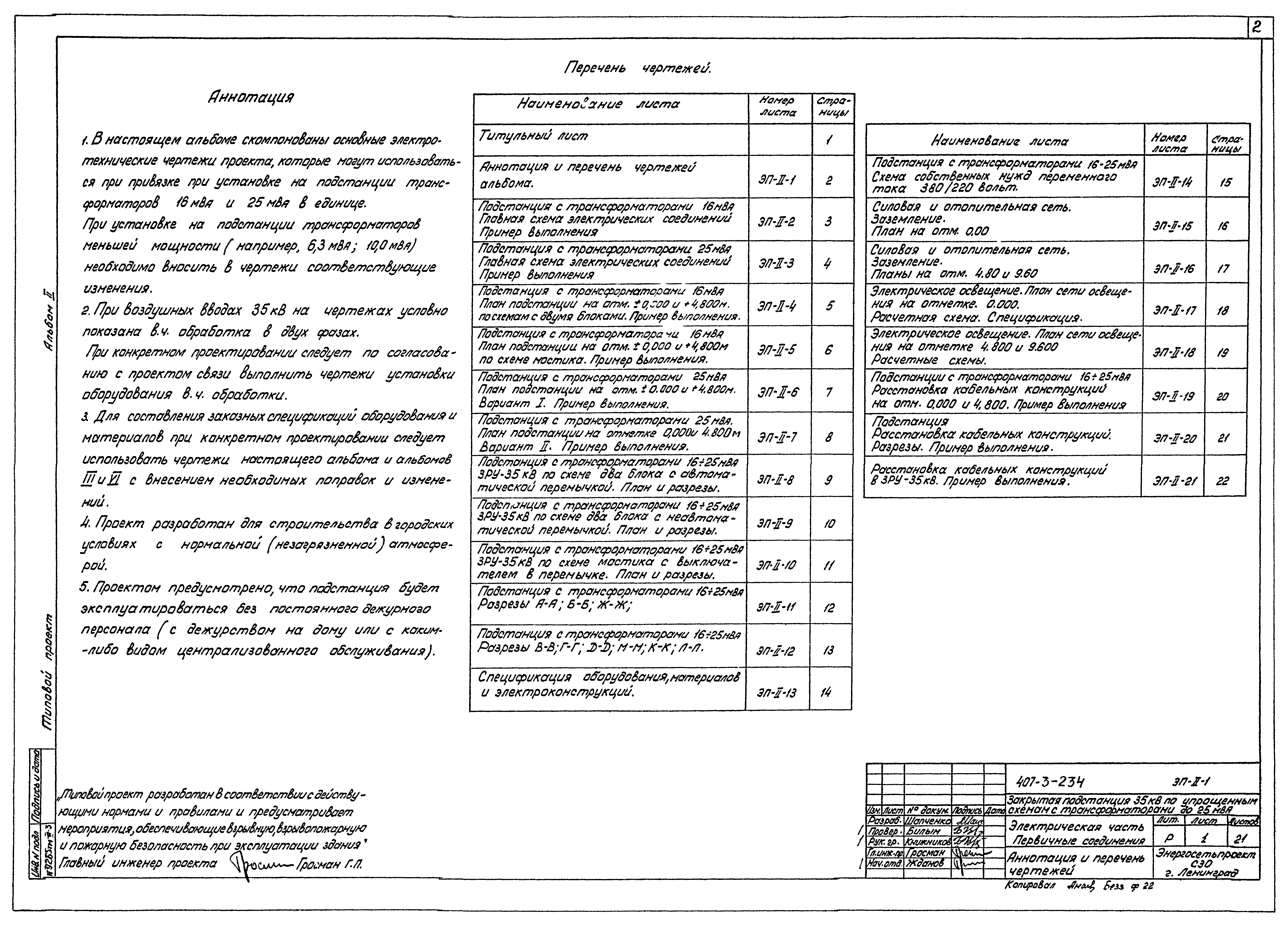 Типовой проект 407-3-234