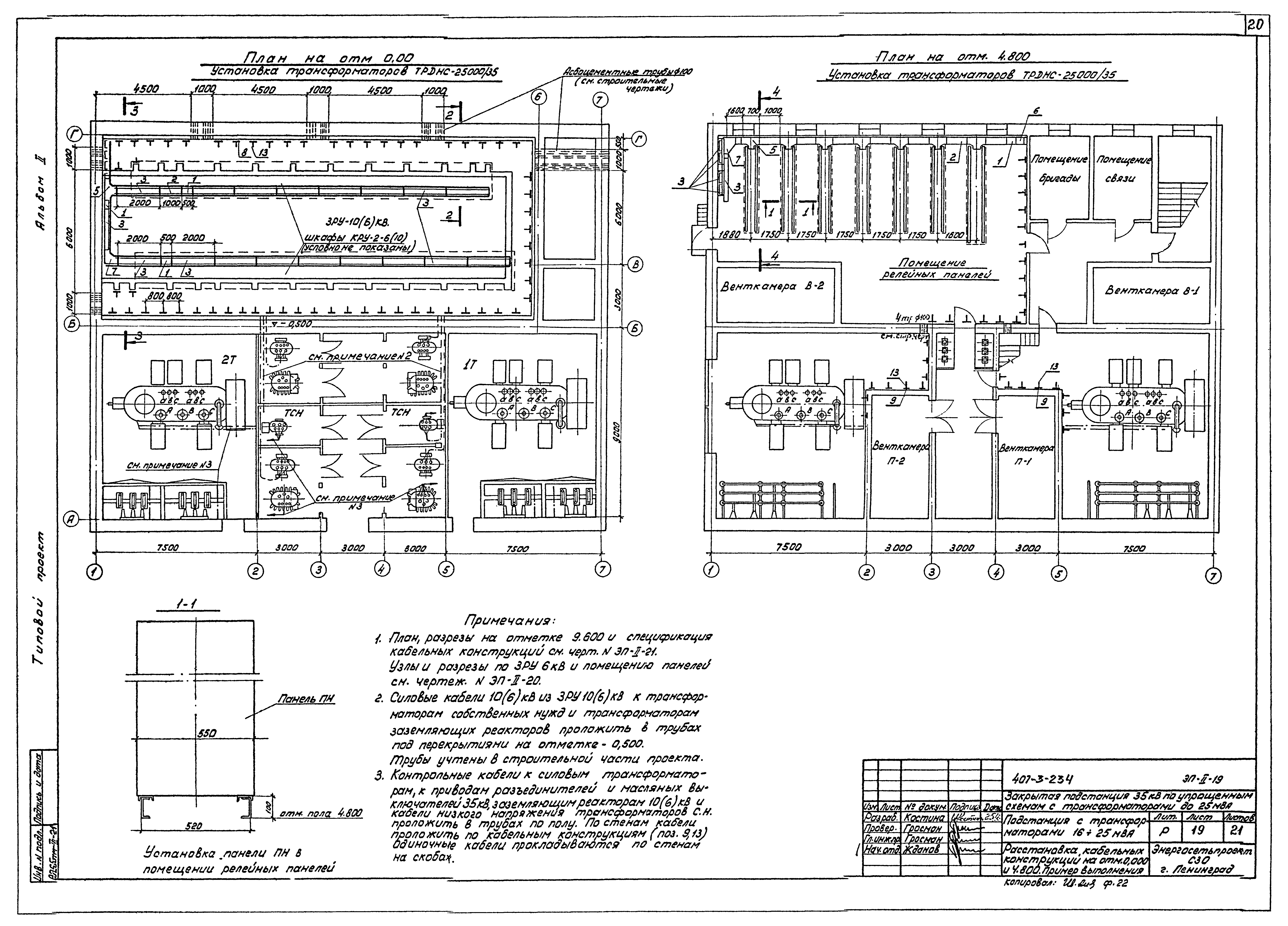 Типовой проект 407-3-234