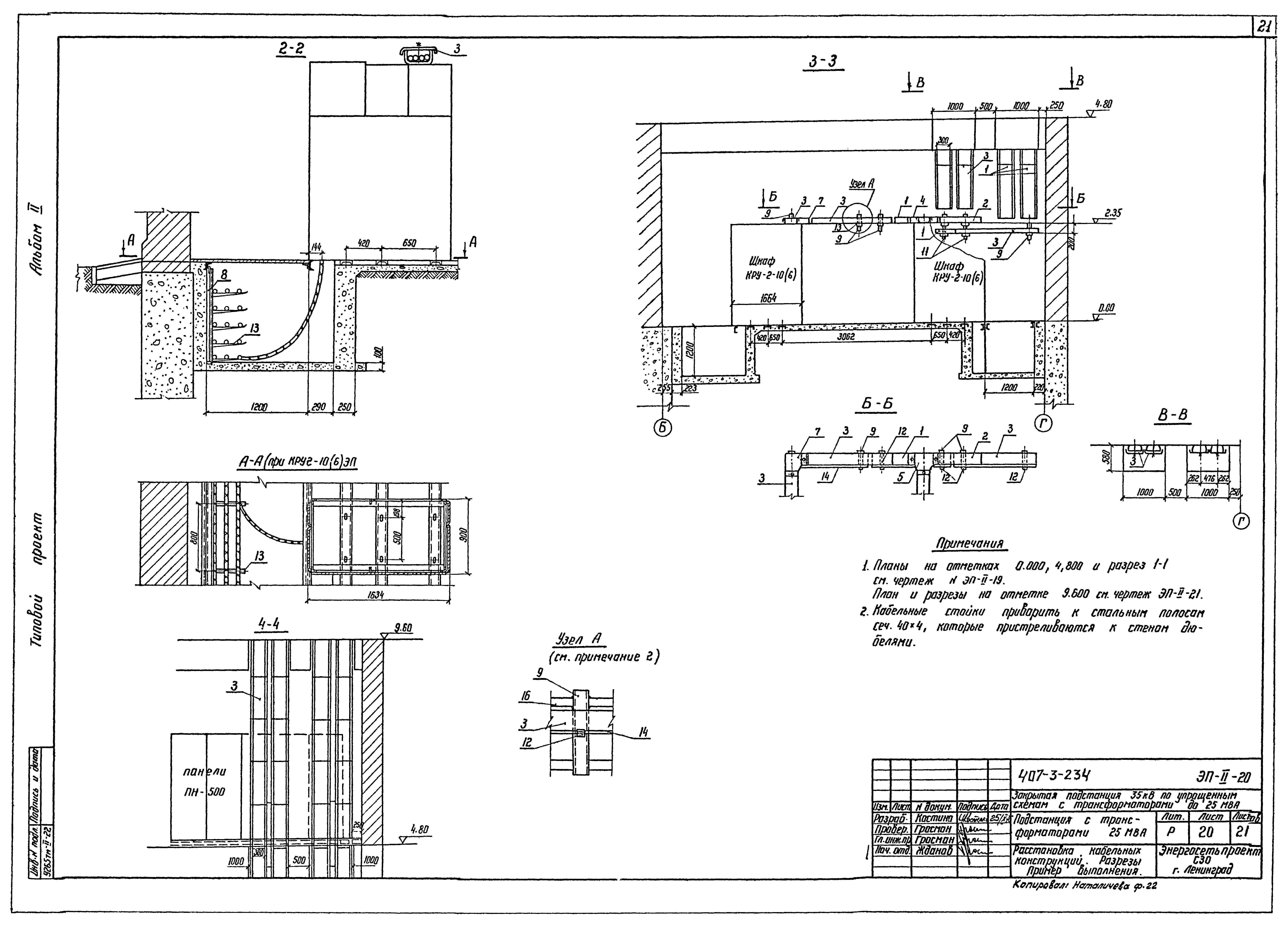 Типовой проект 407-3-234