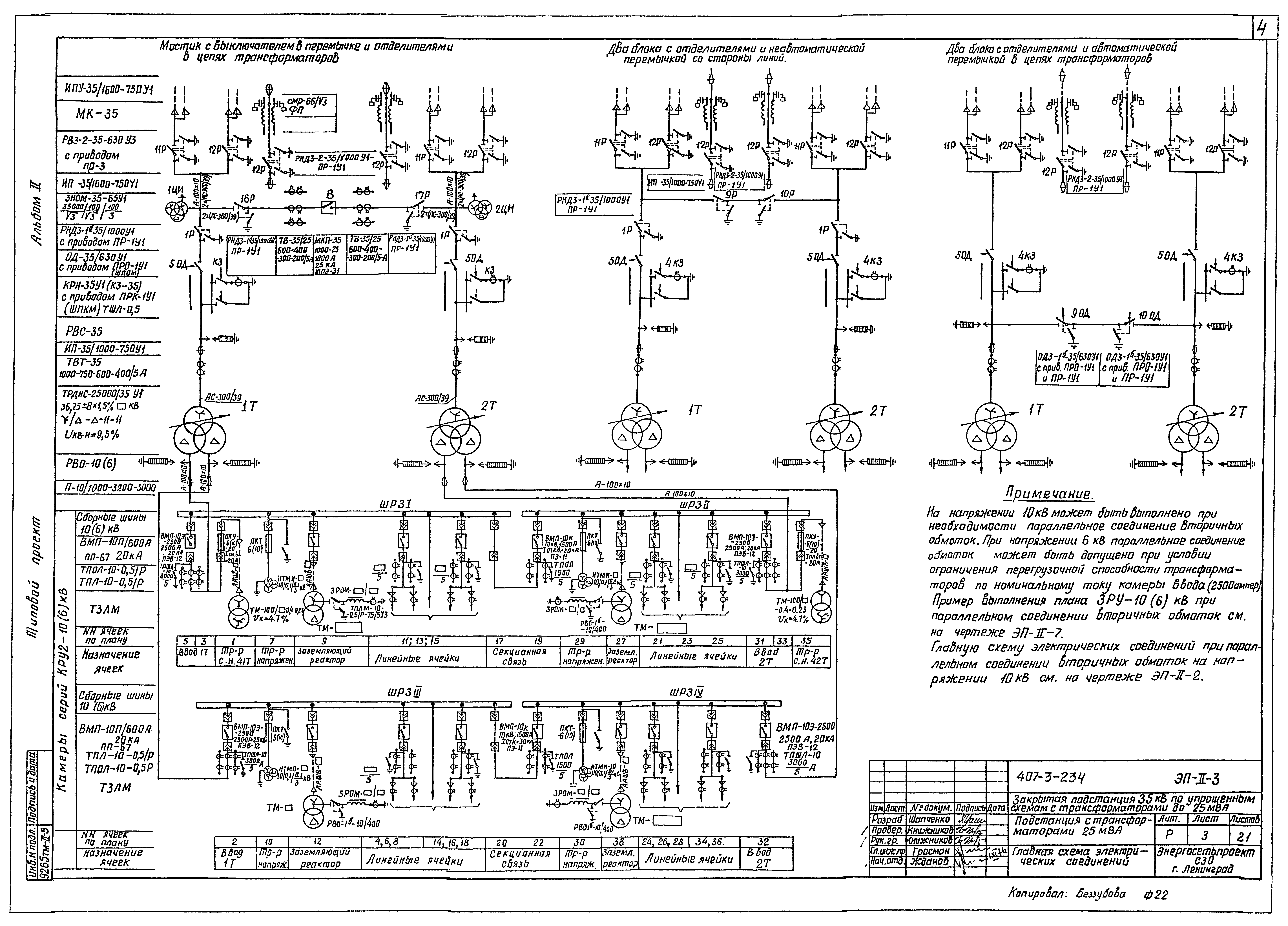 Типовой проект 407-3-234