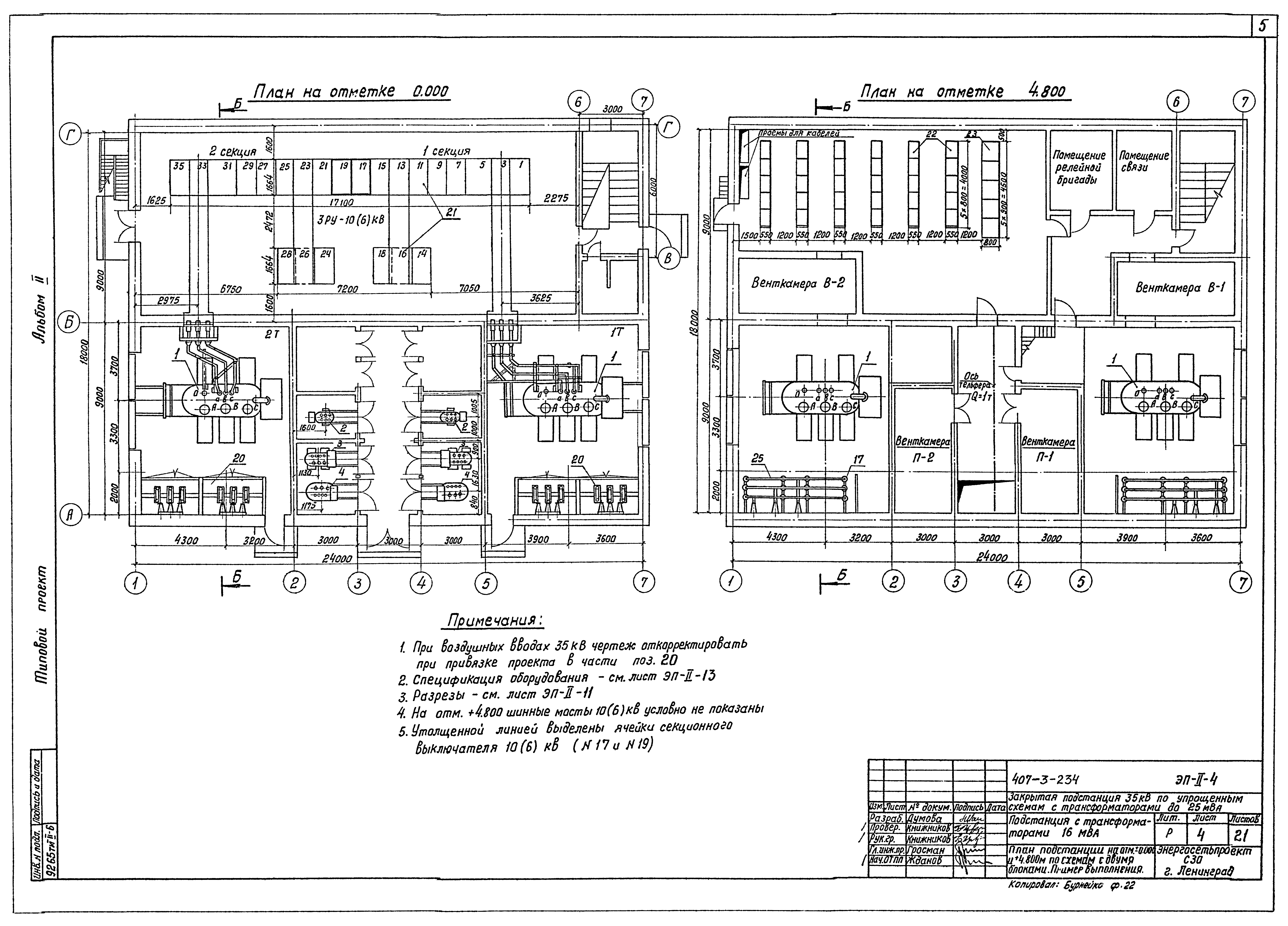 Типовой проект 407-3-234