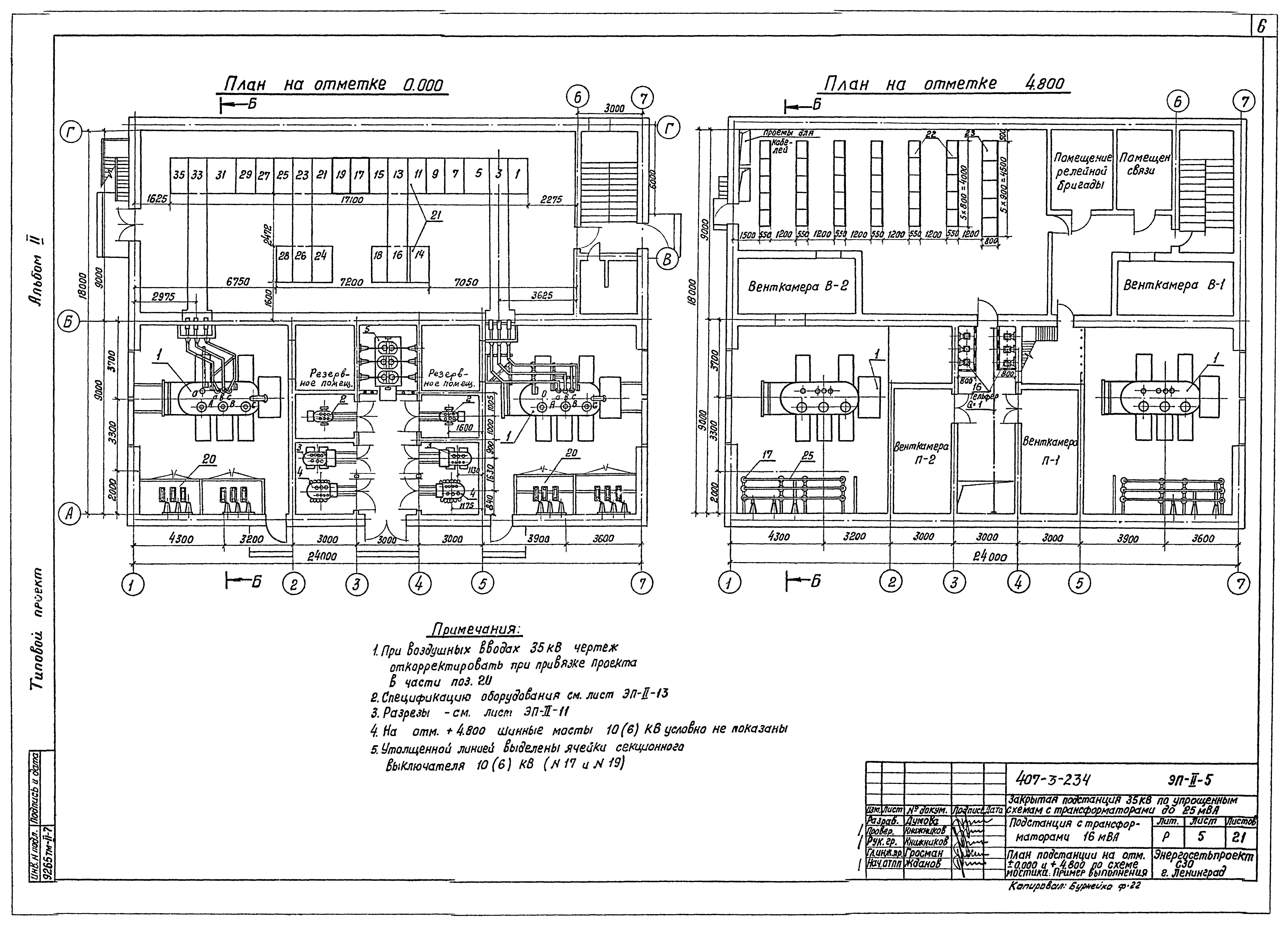 Типовой проект 407-3-234