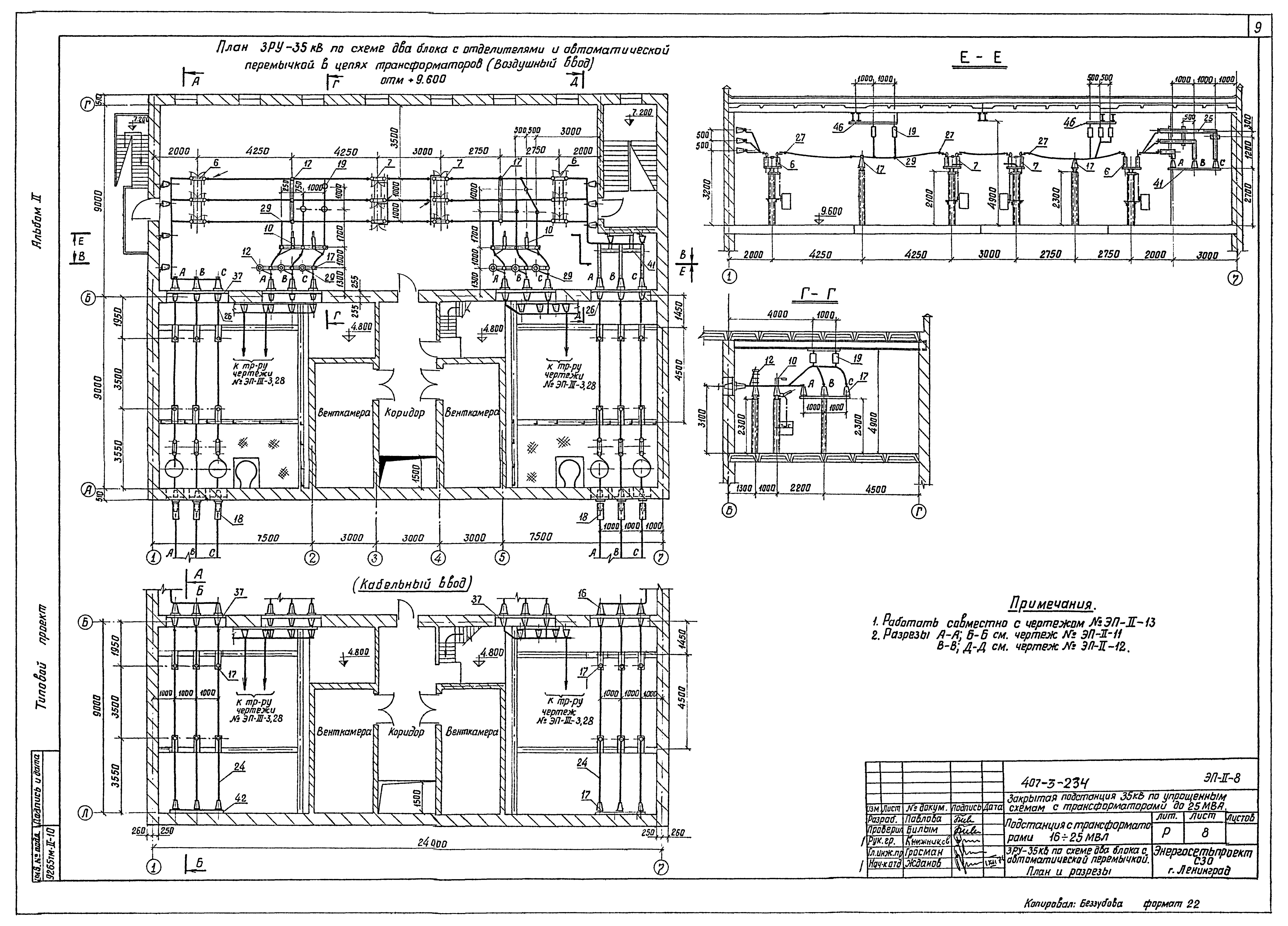 Типовой проект 407-3-234