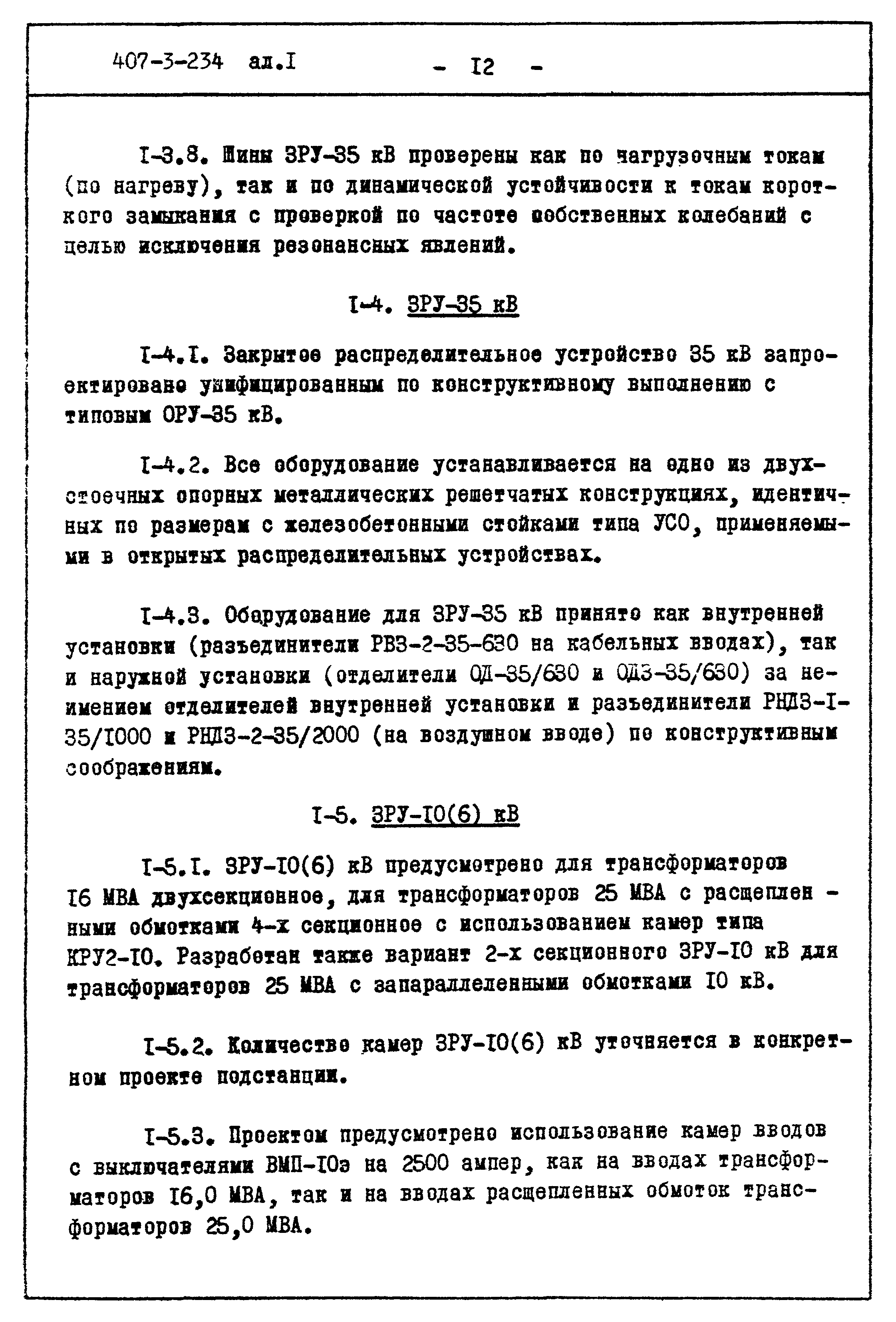 Типовой проект 407-3-234