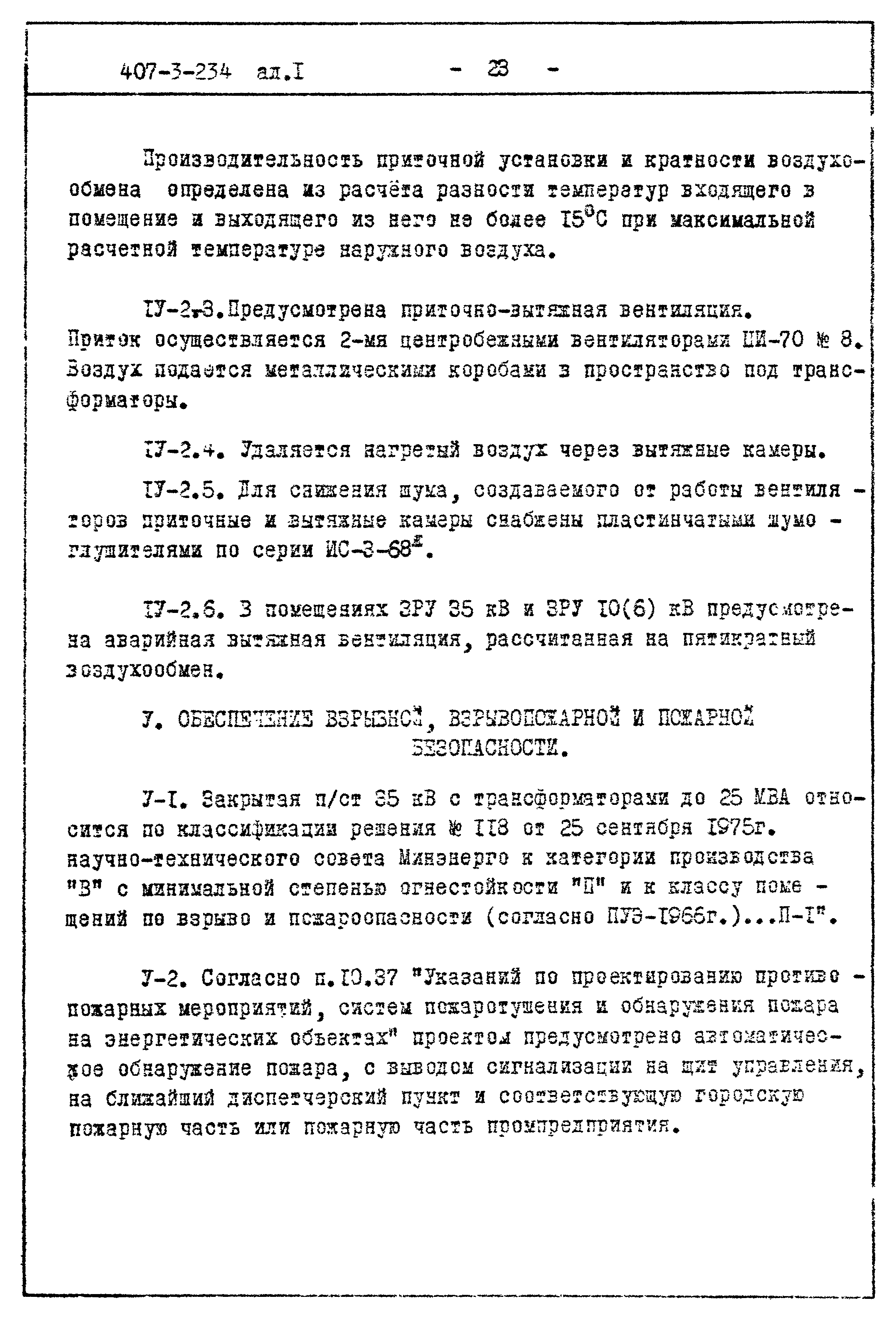 Типовой проект 407-3-234