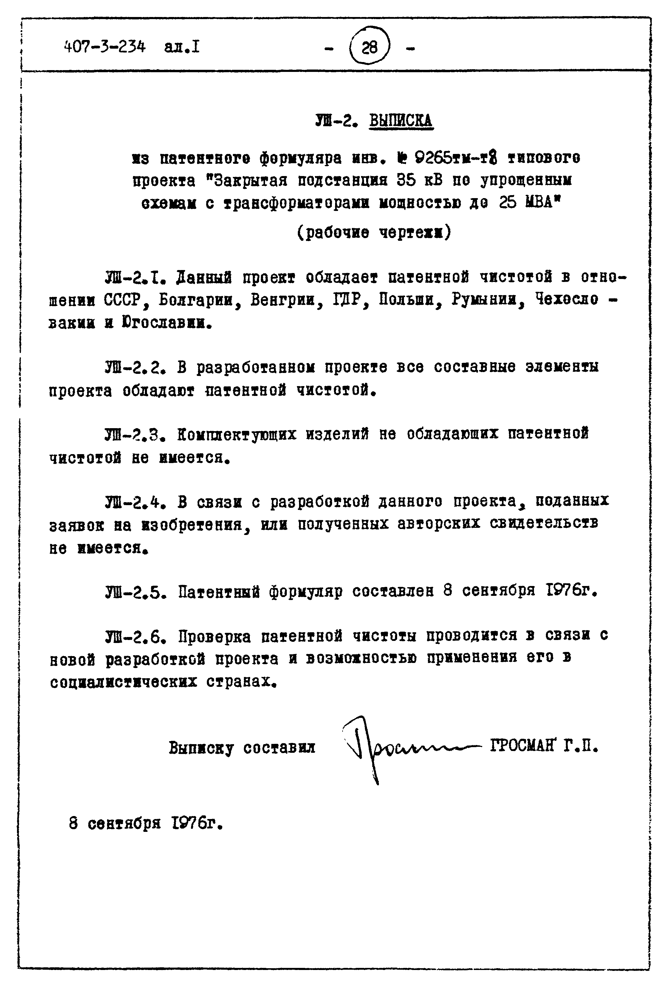 Типовой проект 407-3-234