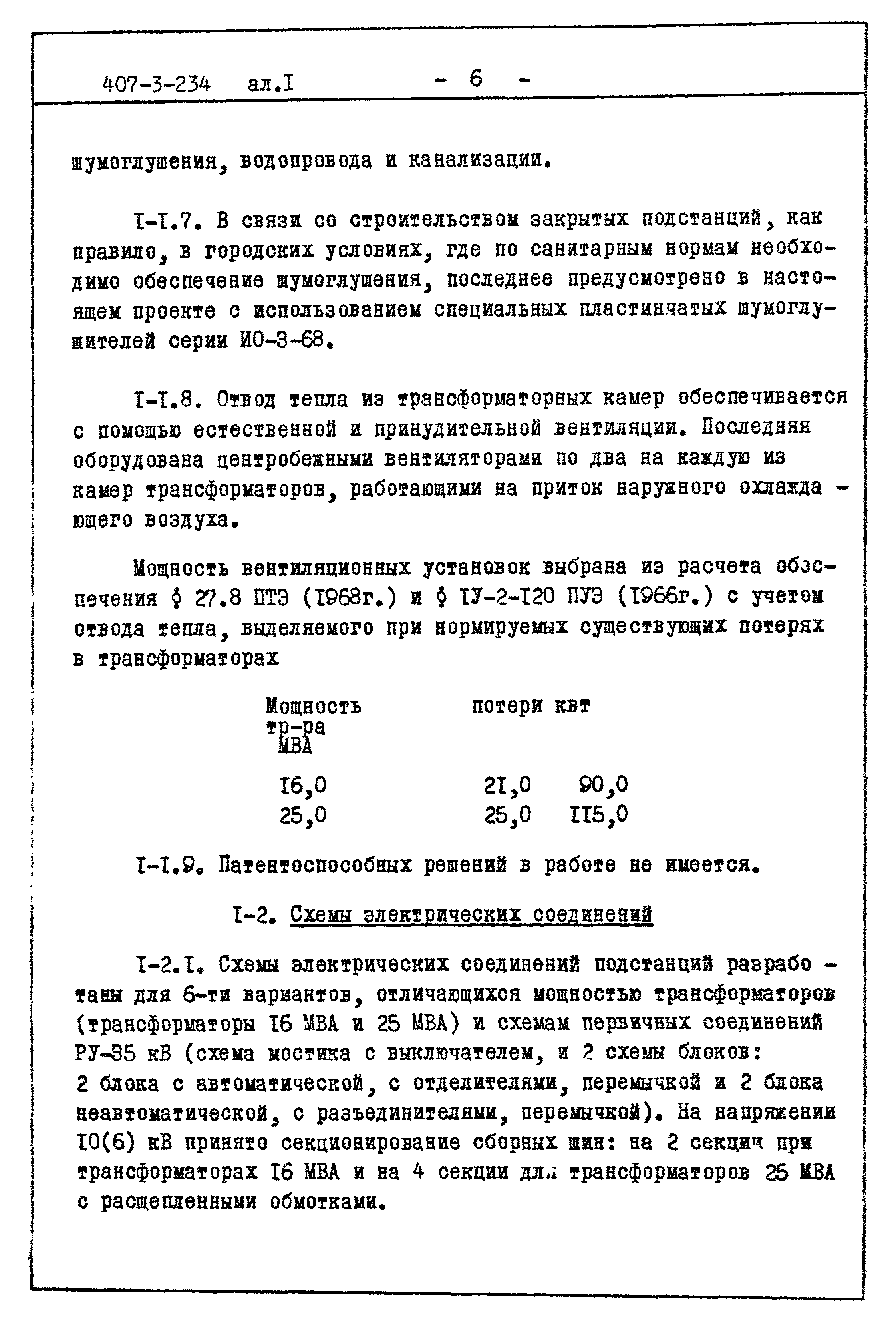 Типовой проект 407-3-234