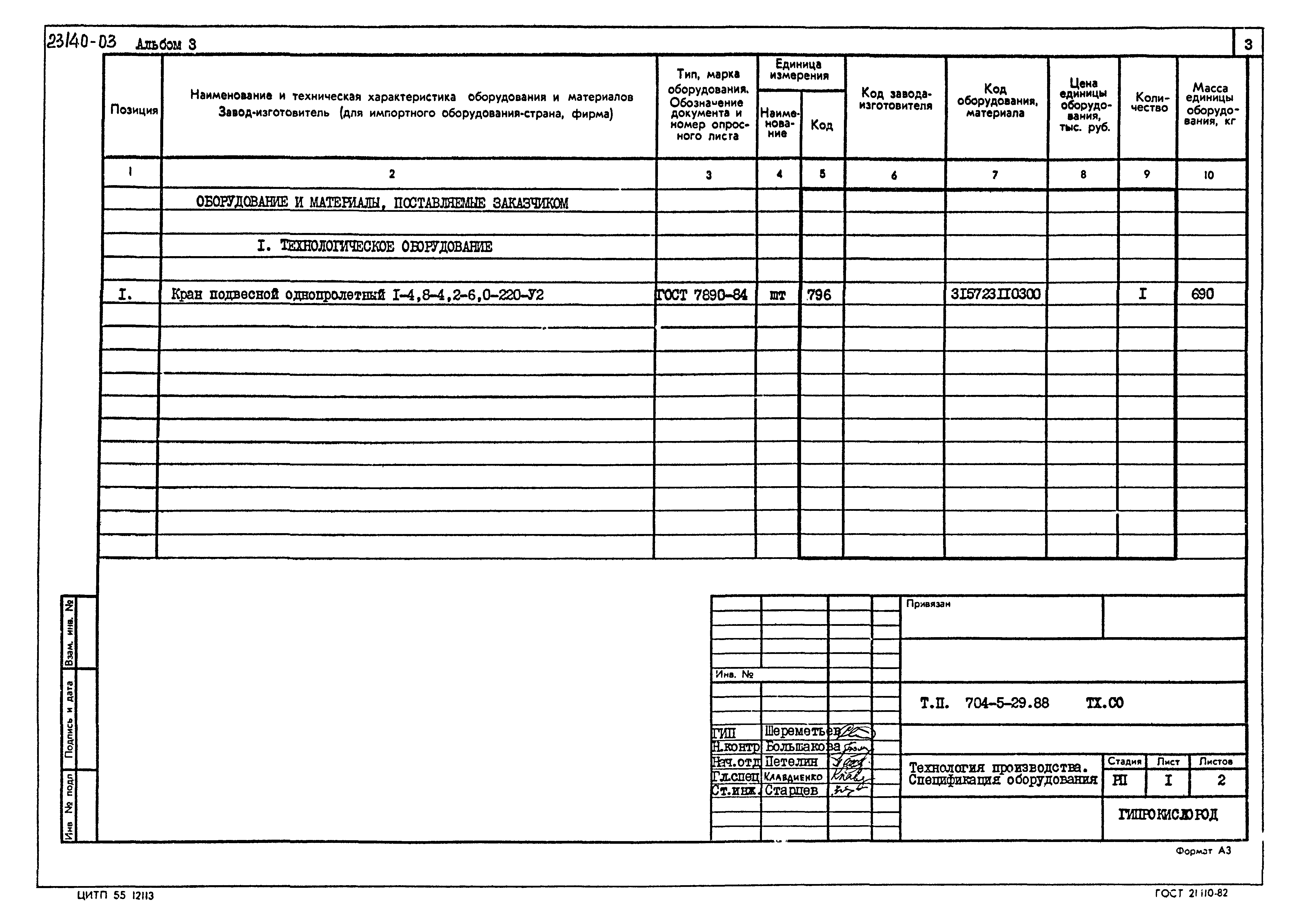 Типовой проект 704-5-29.88