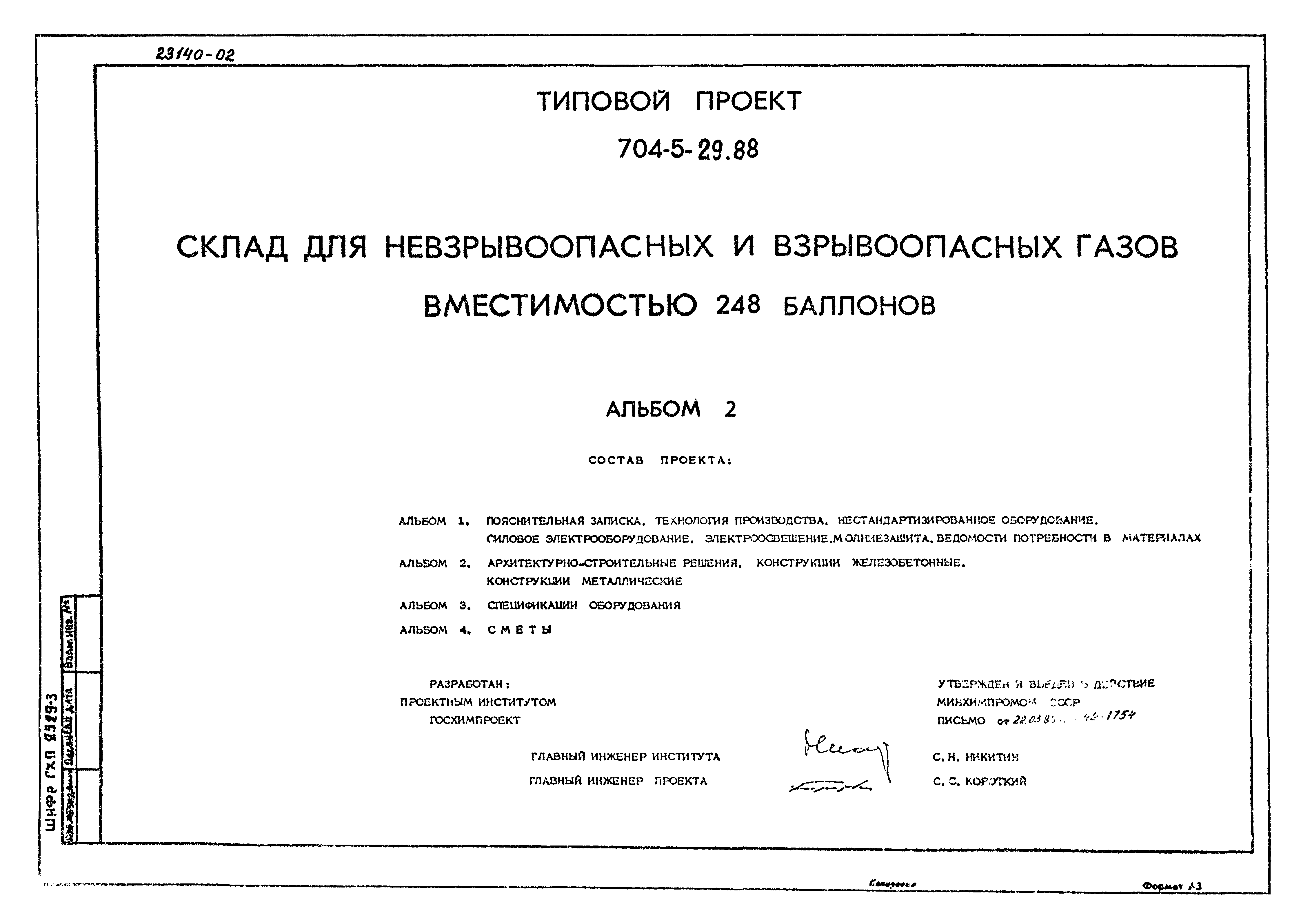 Типовой проект 704-5-29.88