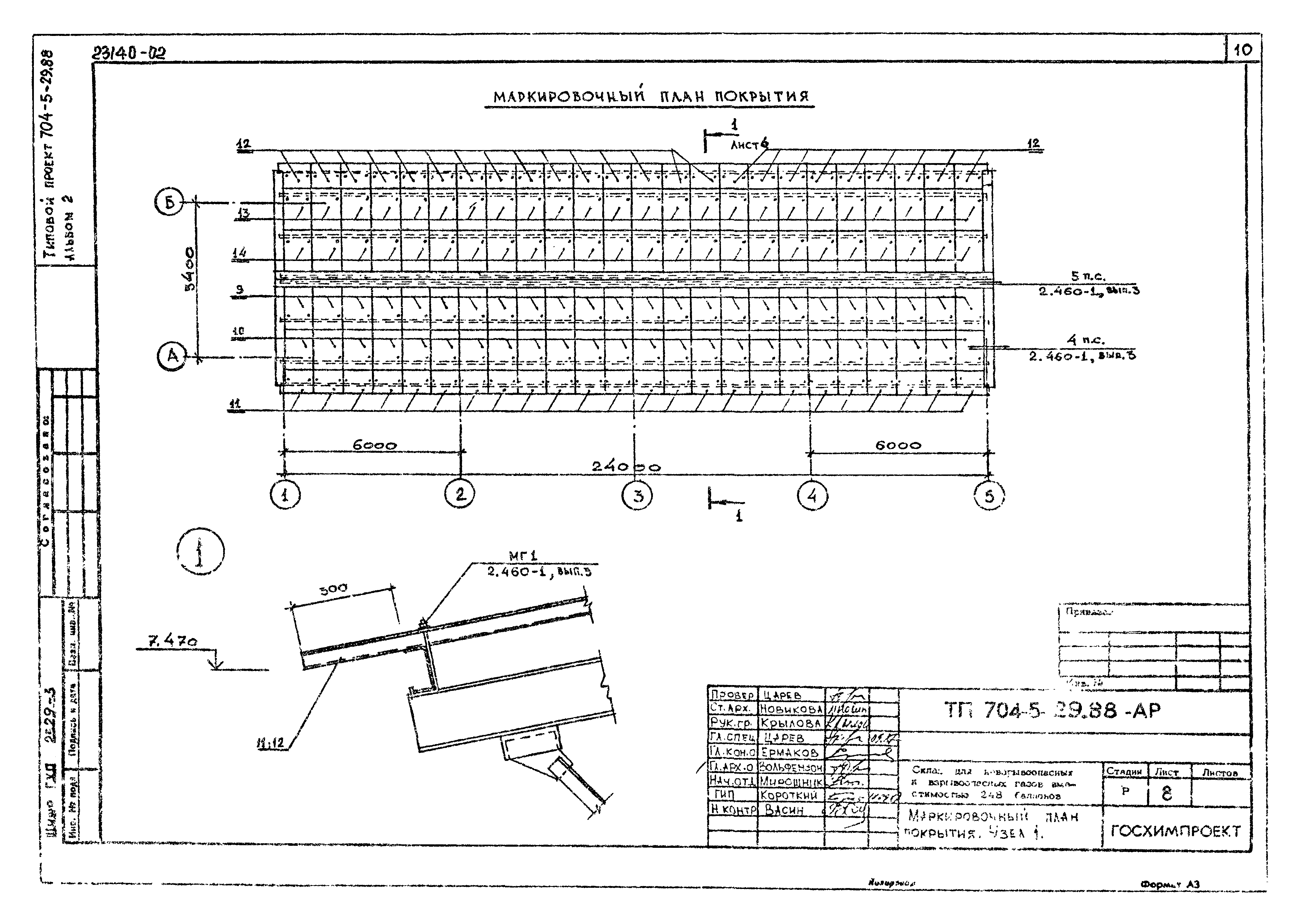 Типовой проект 704-5-29.88