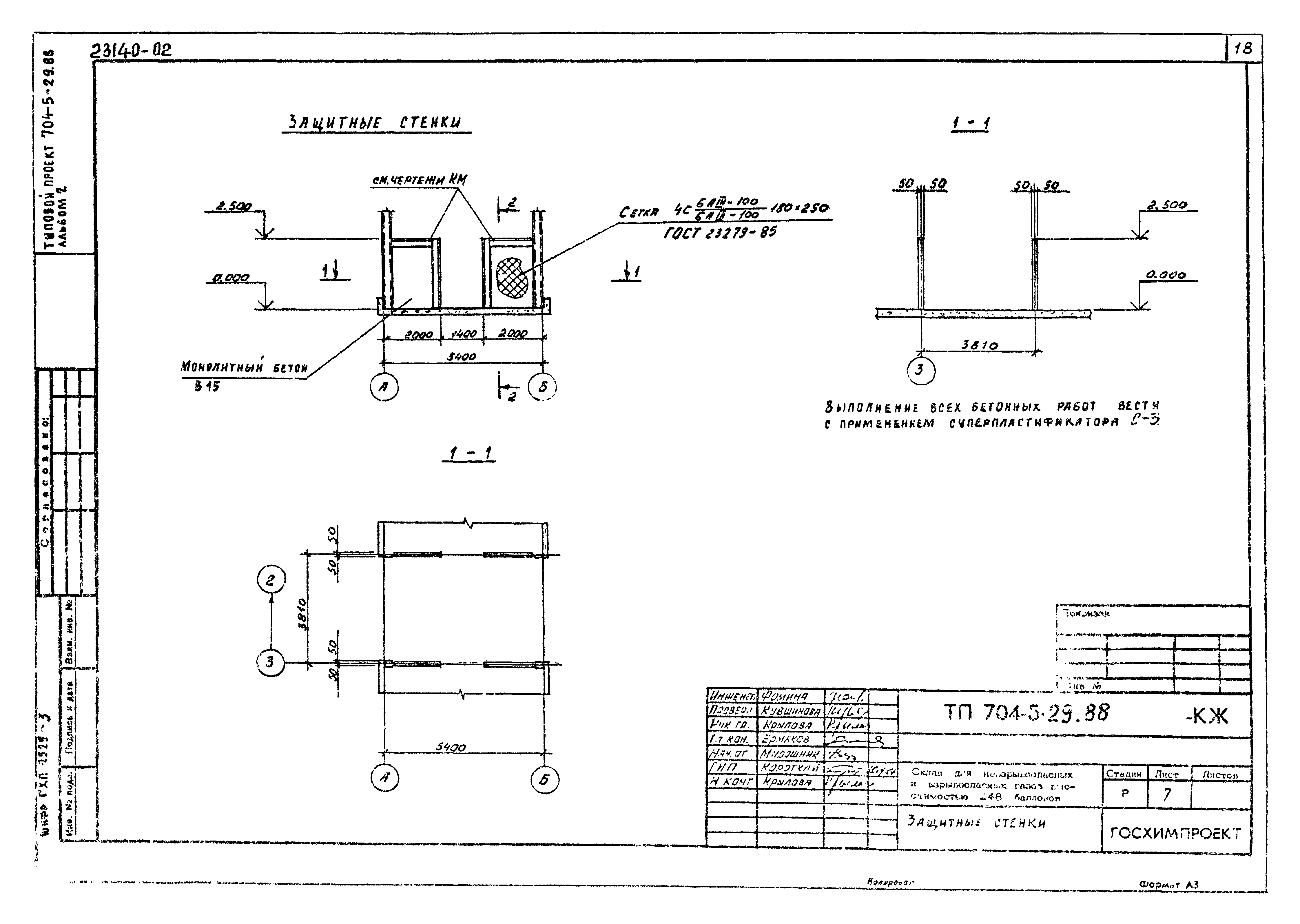 Типовой проект 704-5-29.88