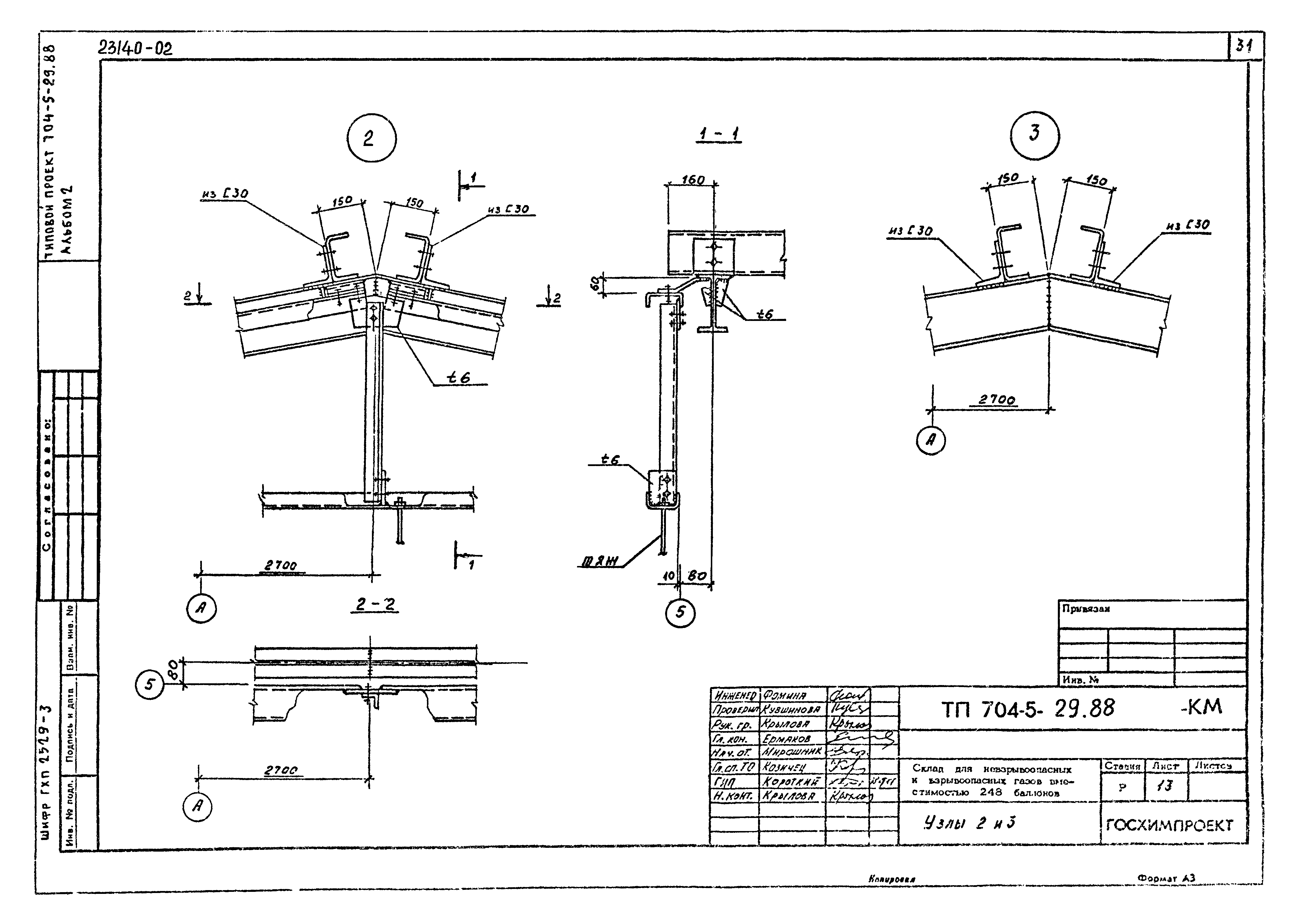 Типовой проект 704-5-29.88