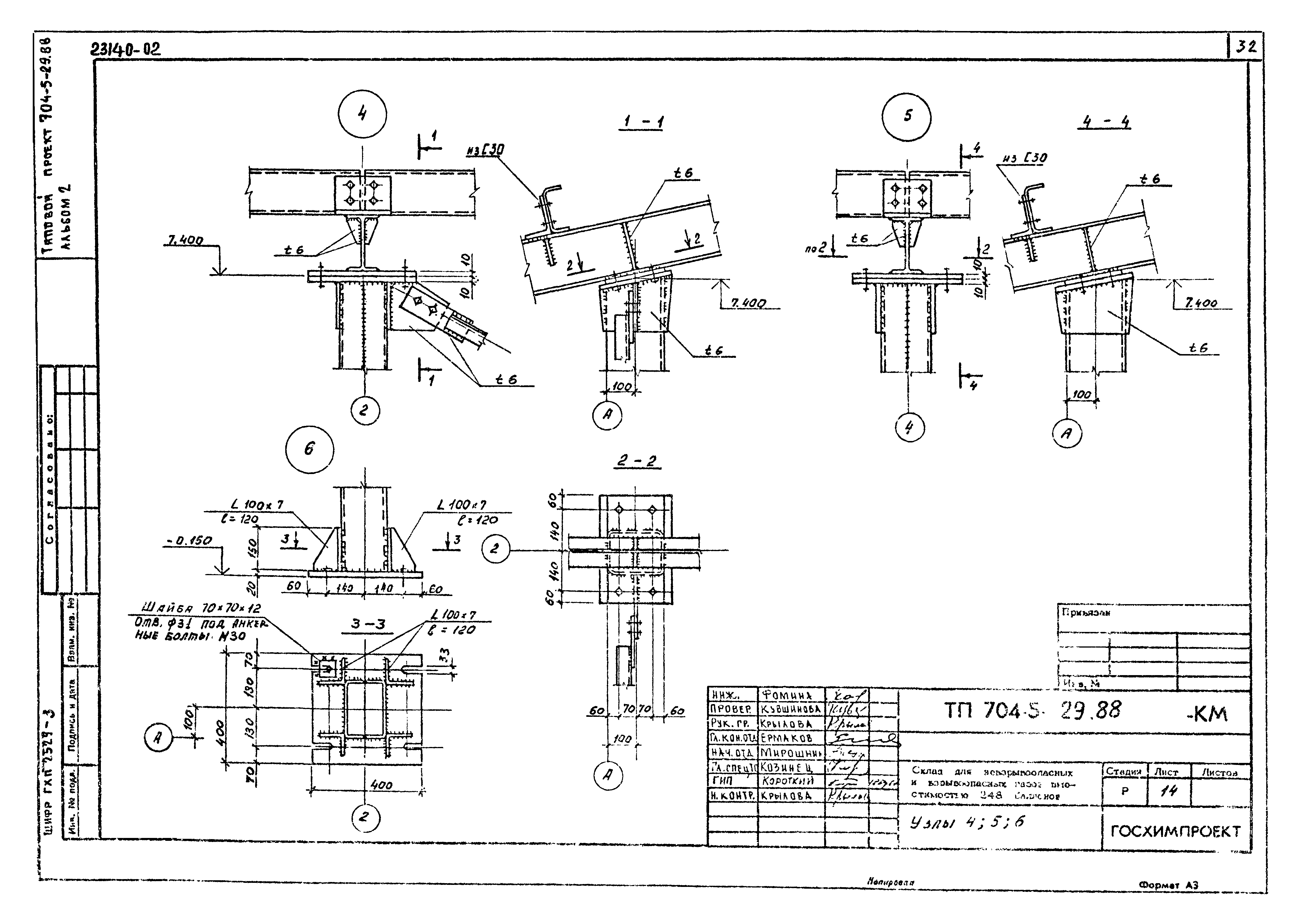 Типовой проект 704-5-29.88