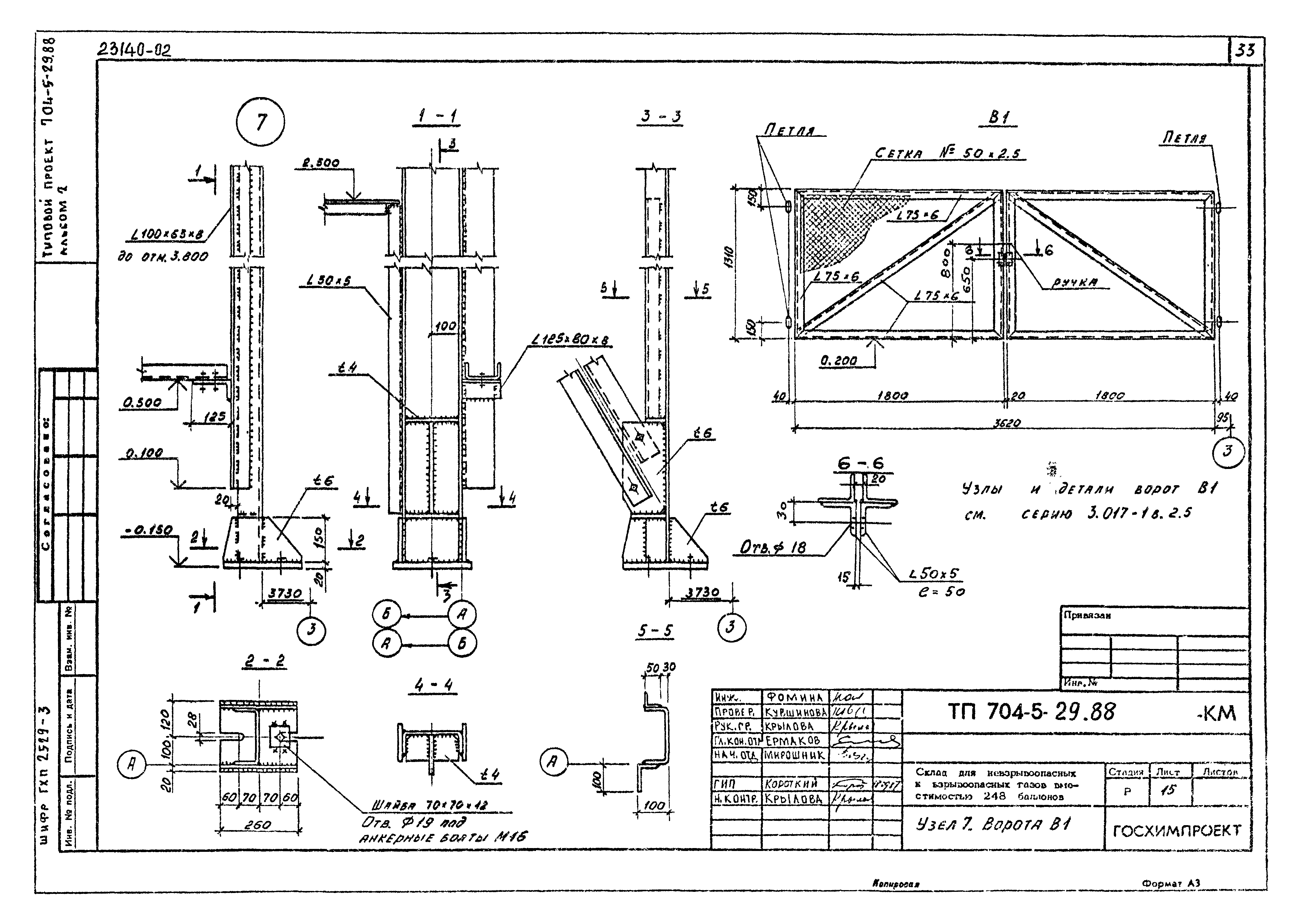 Типовой проект 704-5-29.88