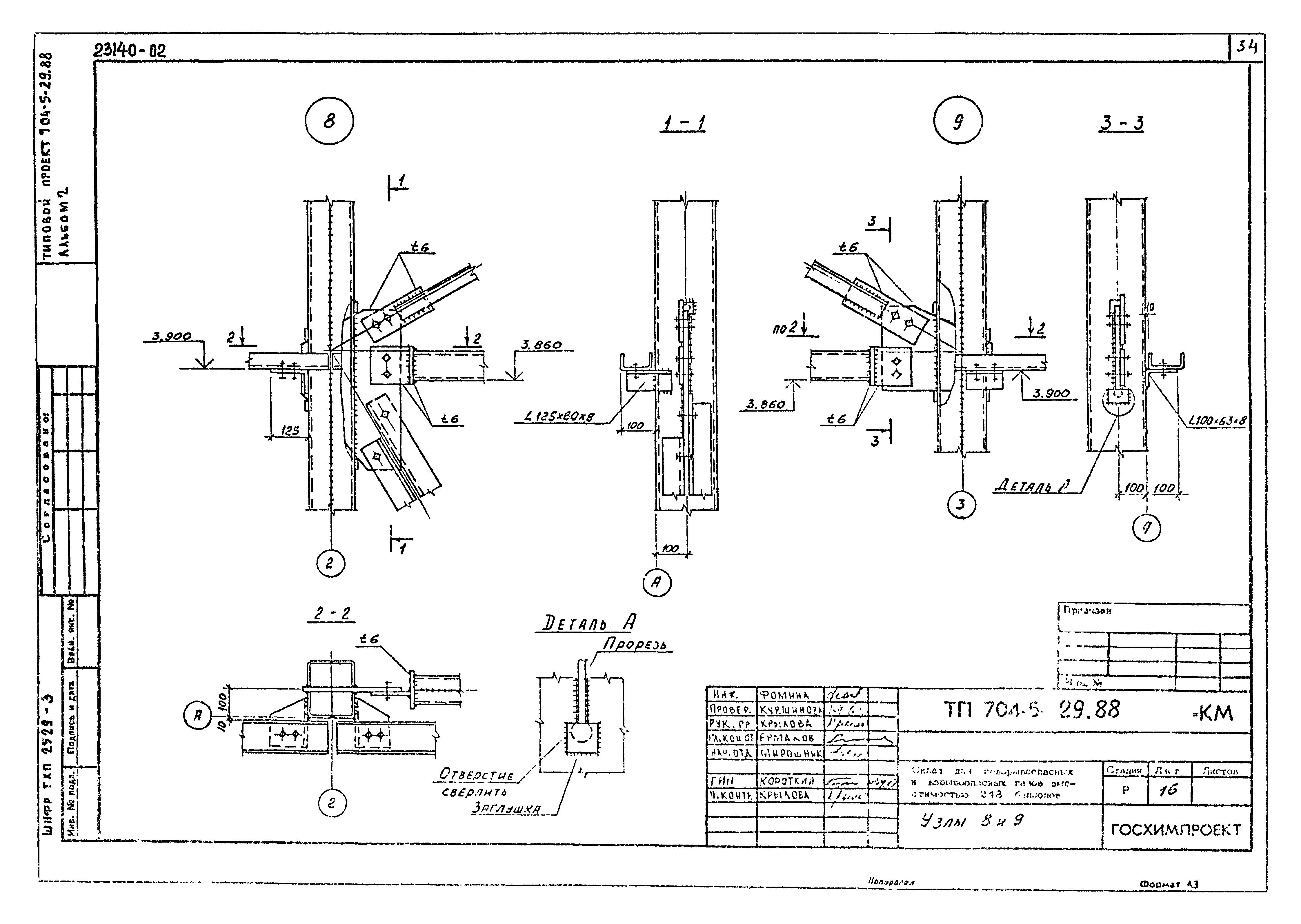 Типовой проект 704-5-29.88
