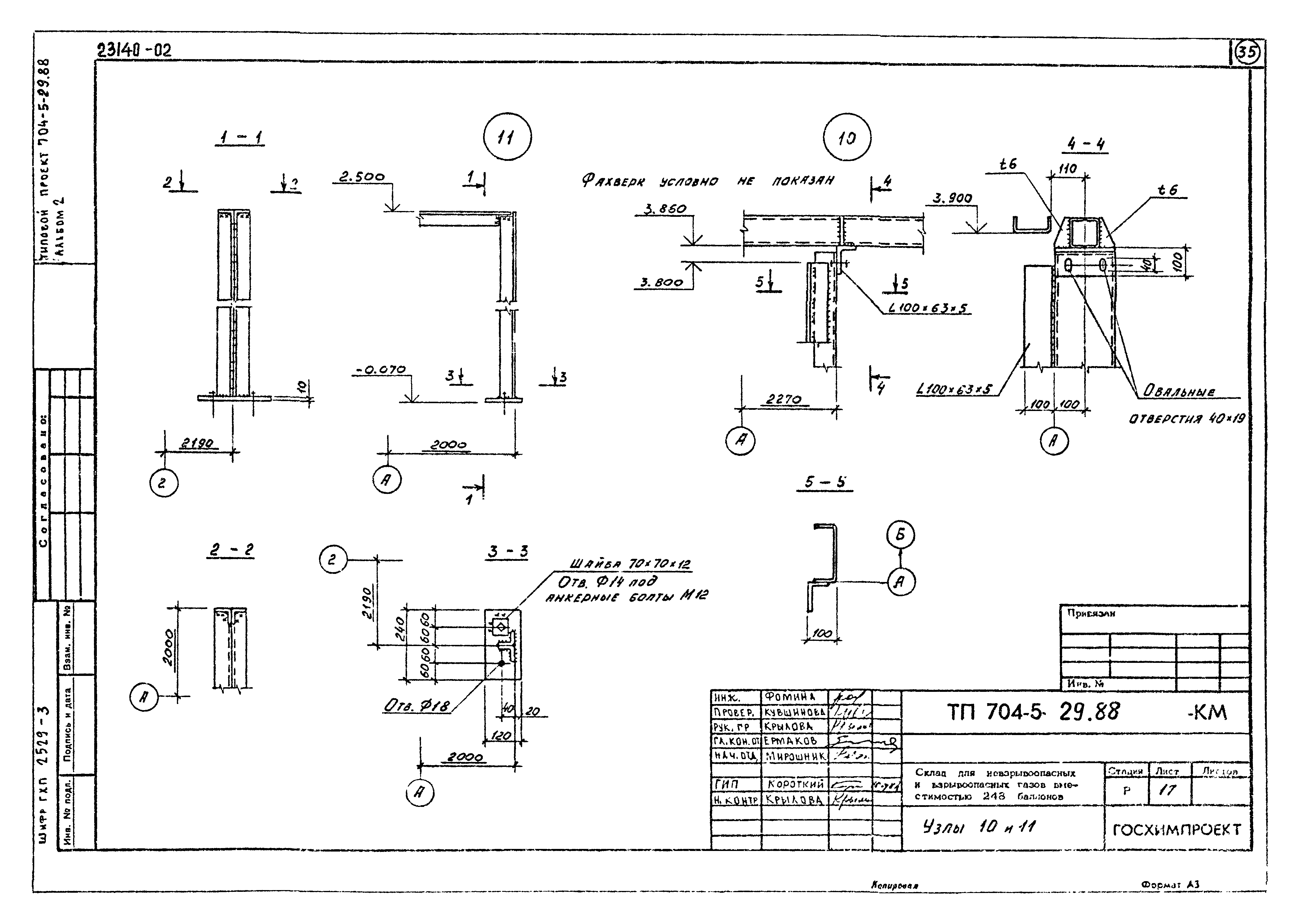 Типовой проект 704-5-29.88