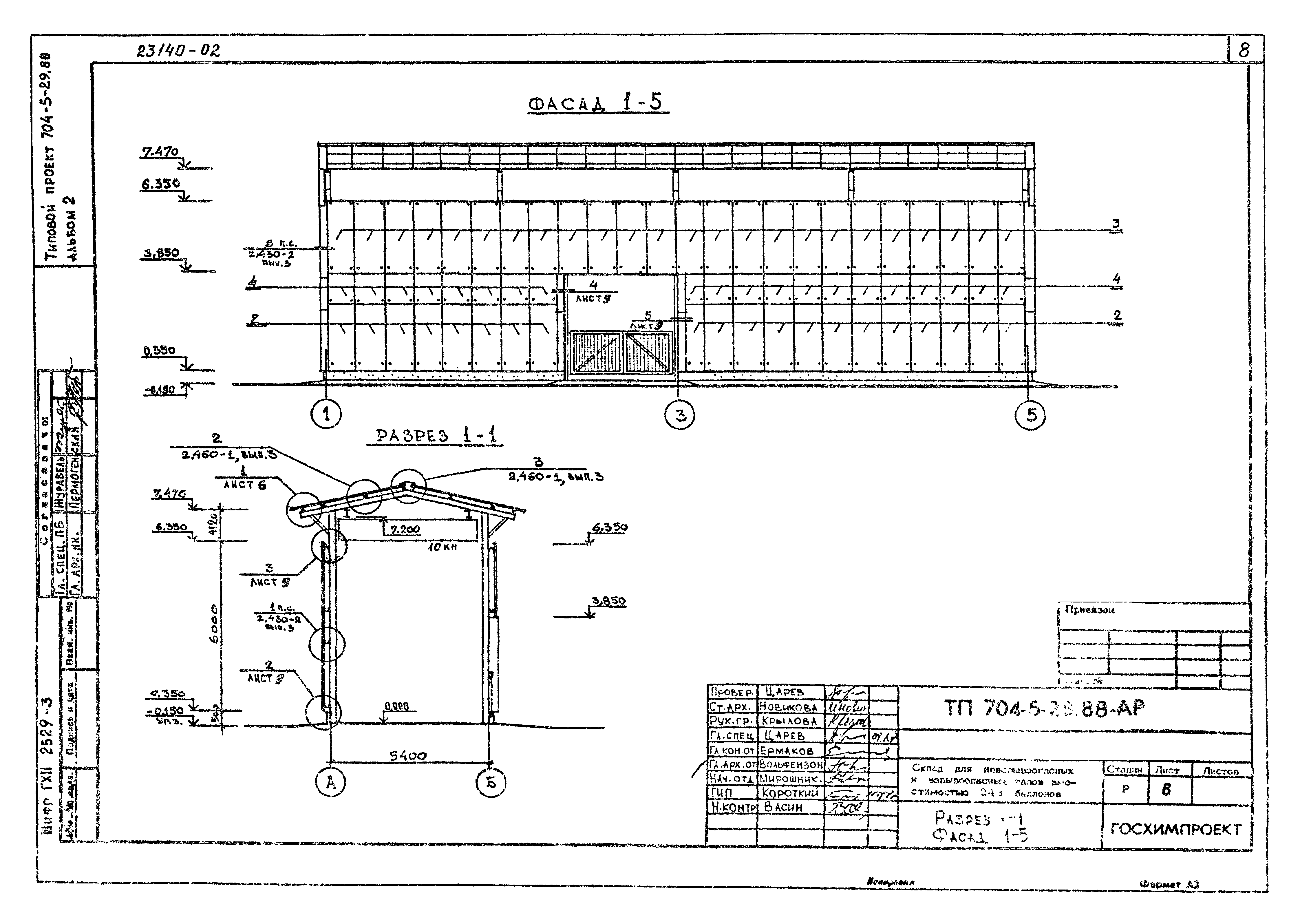 Типовой проект 704-5-29.88
