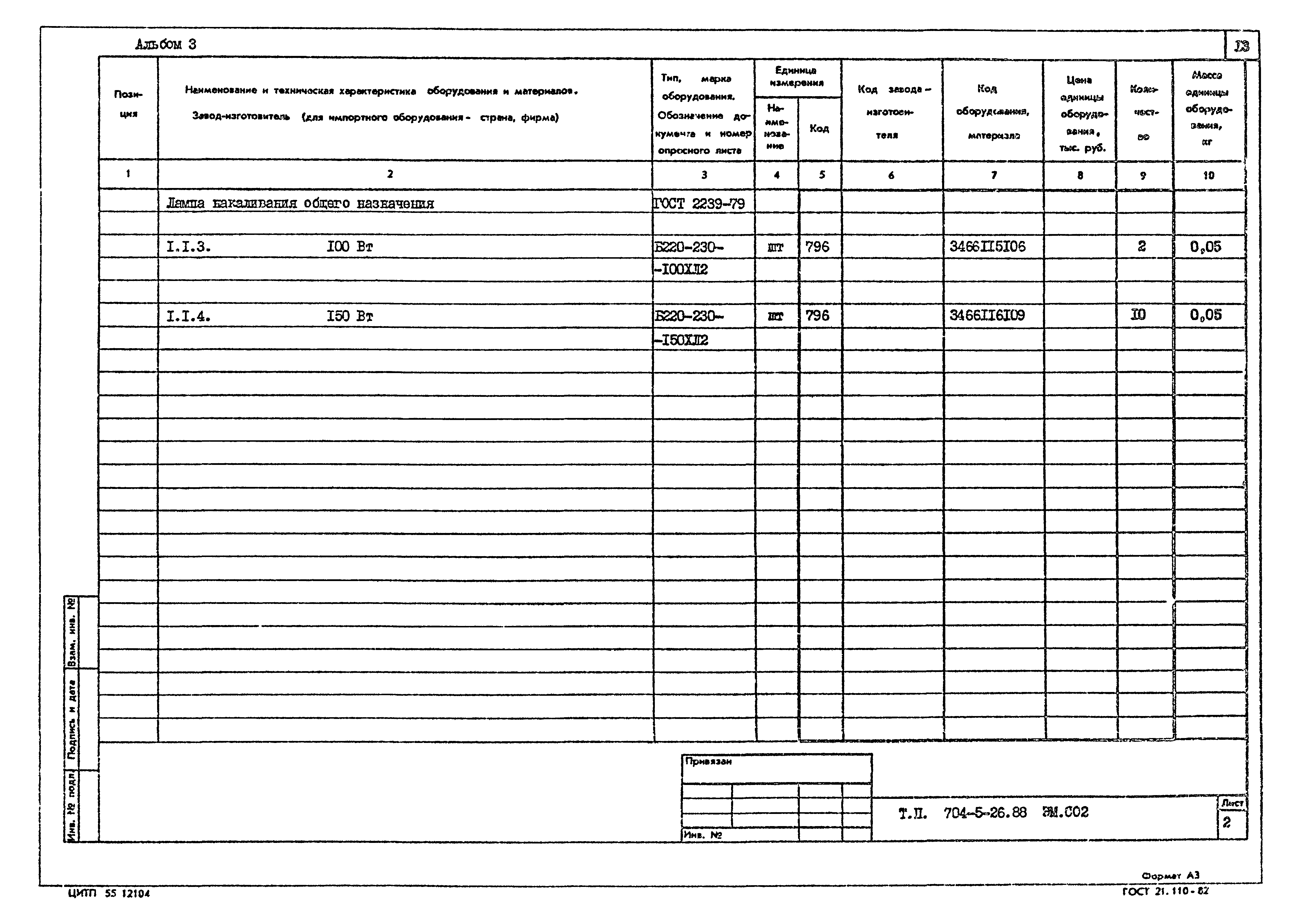 Типовой проект 704-5-26.88