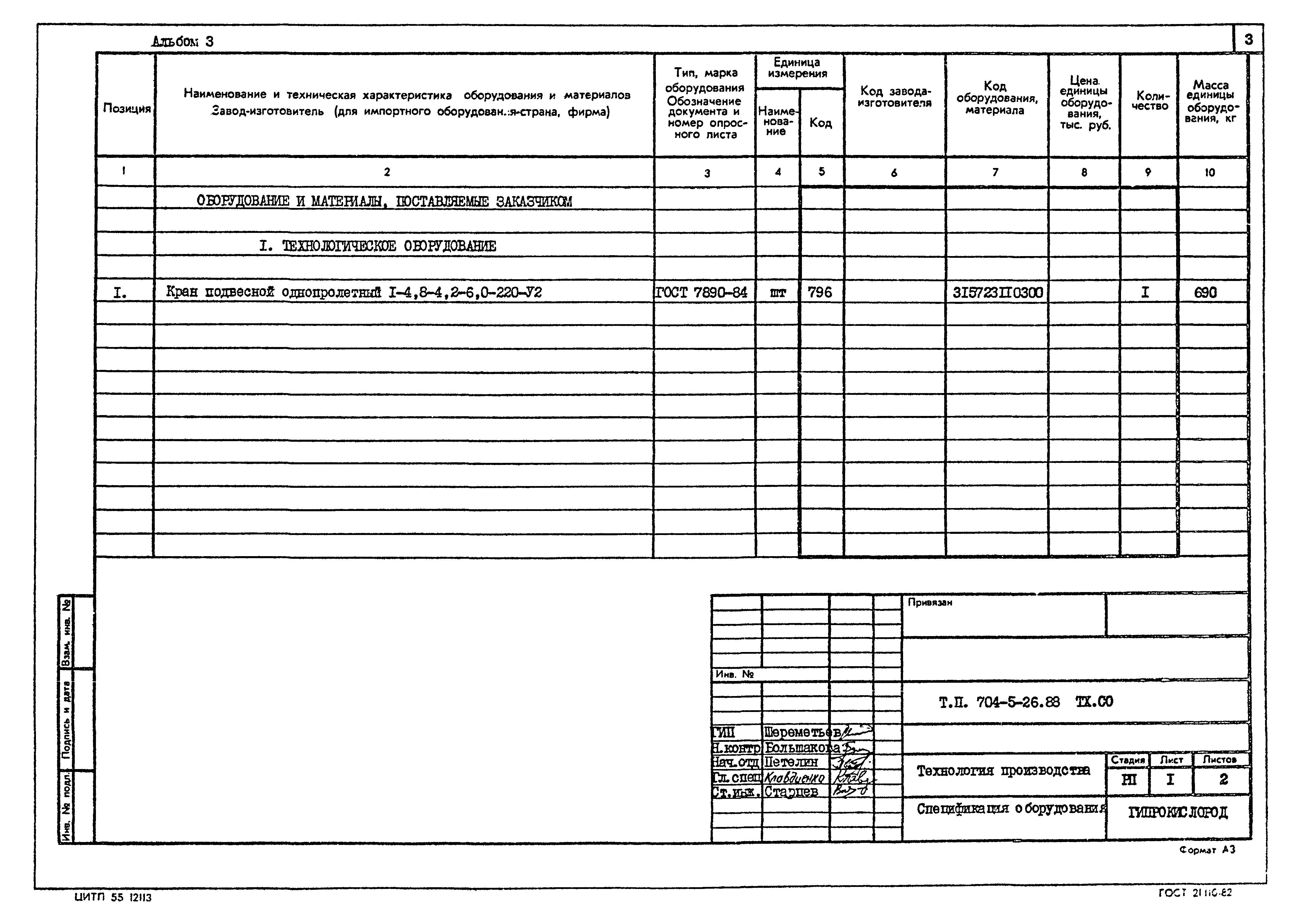 Типовой проект 704-5-26.88