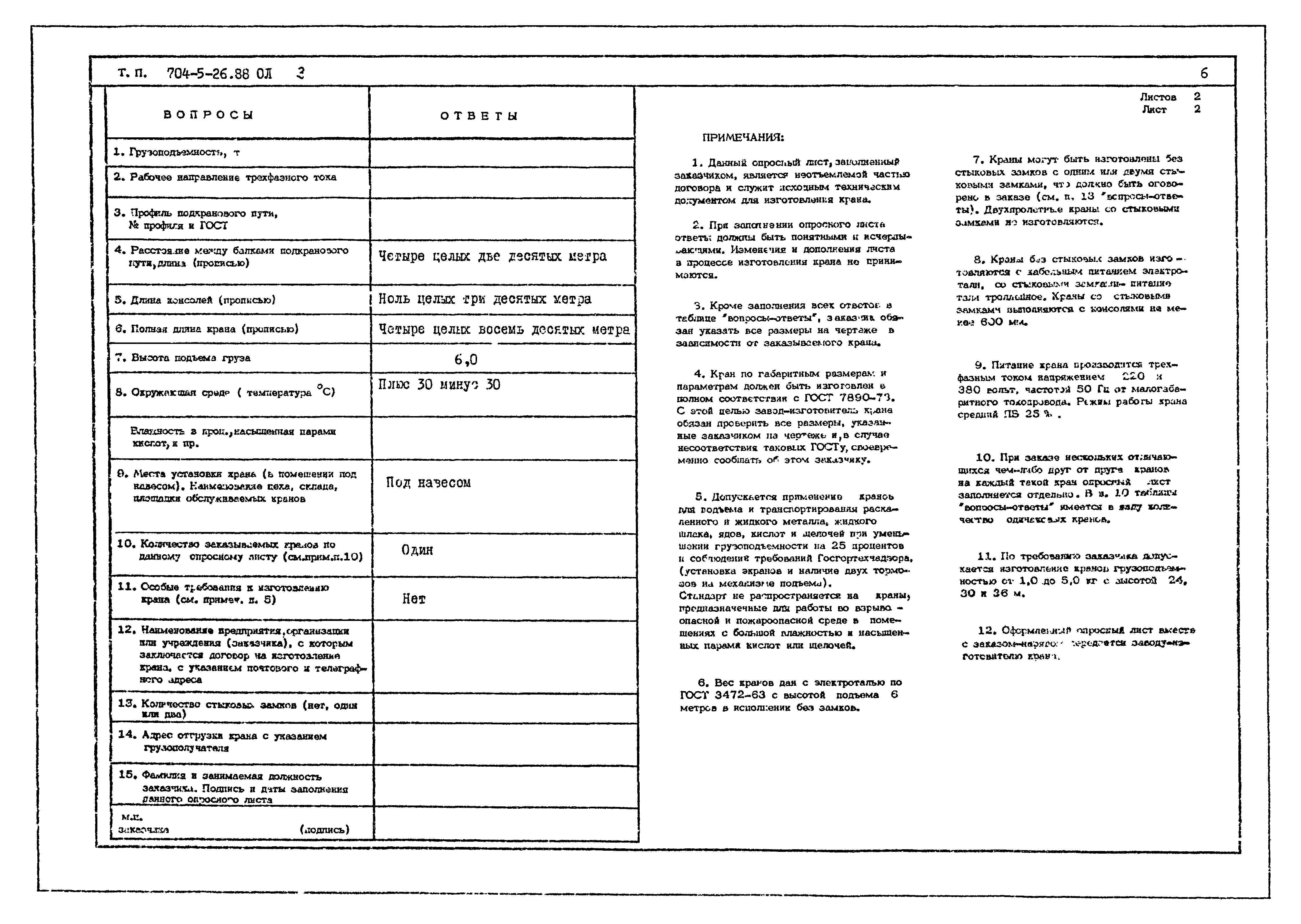 Типовой проект 704-5-26.88