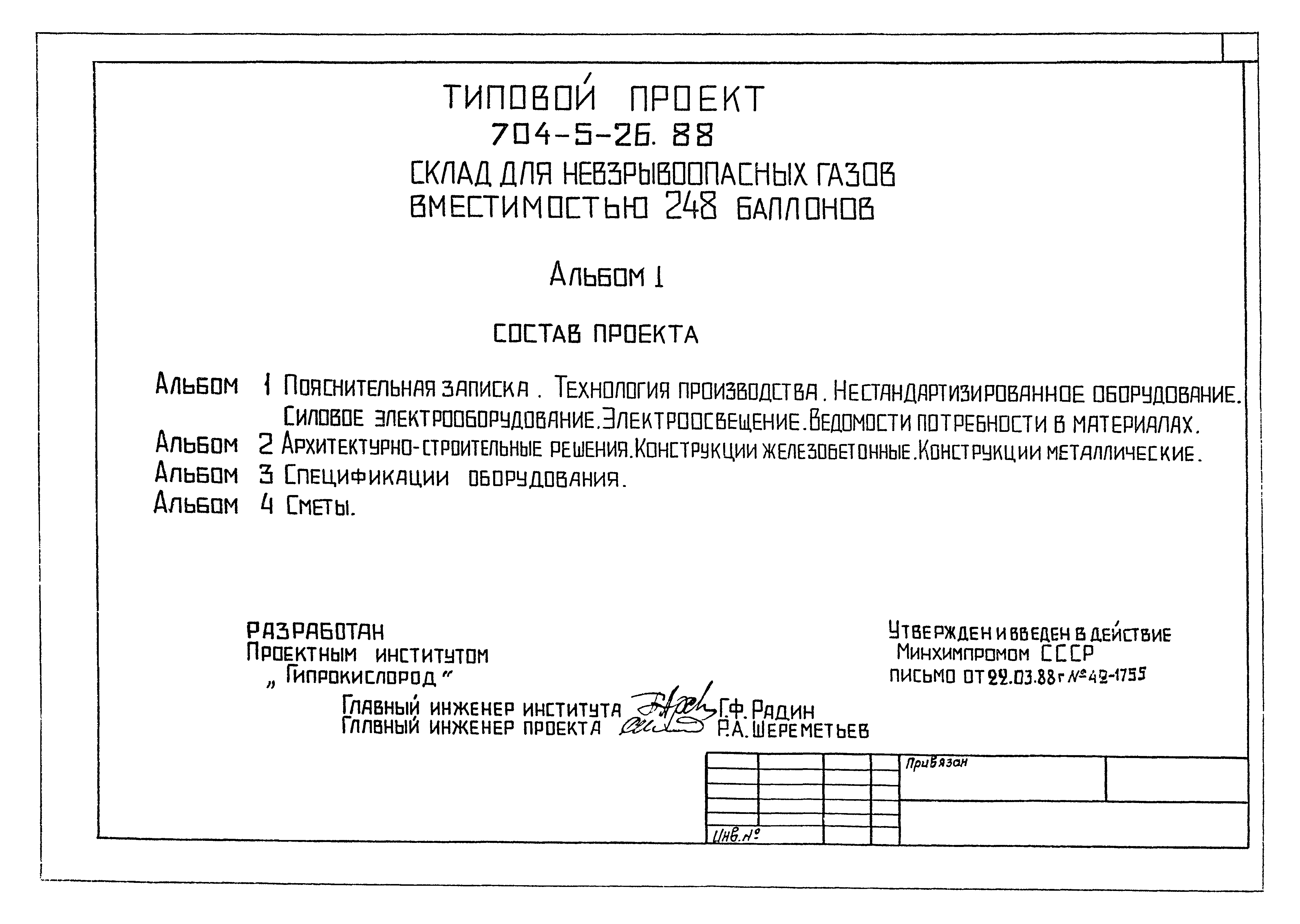 Типовой проект 704-5-26.88