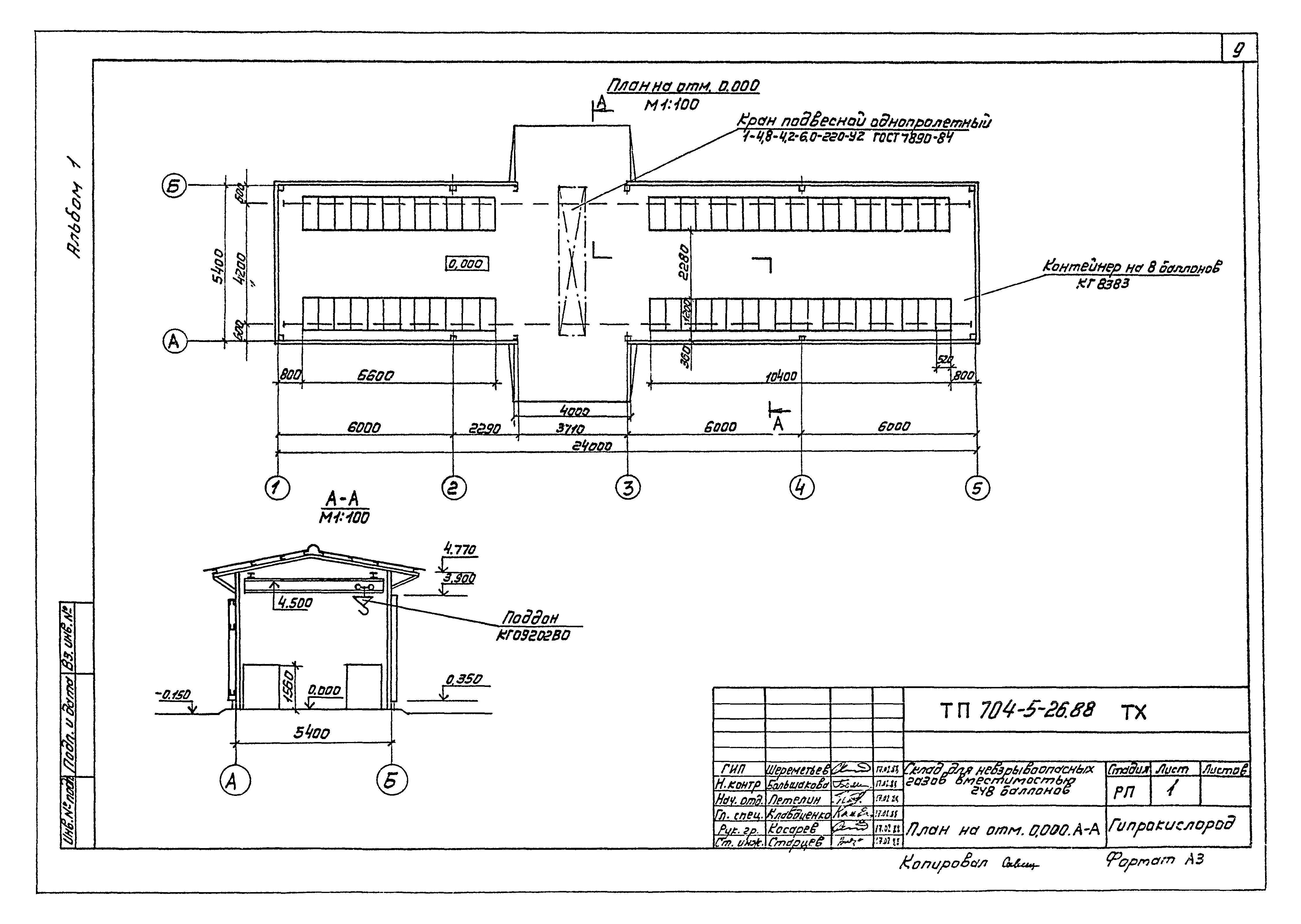 Типовой проект 704-5-26.88