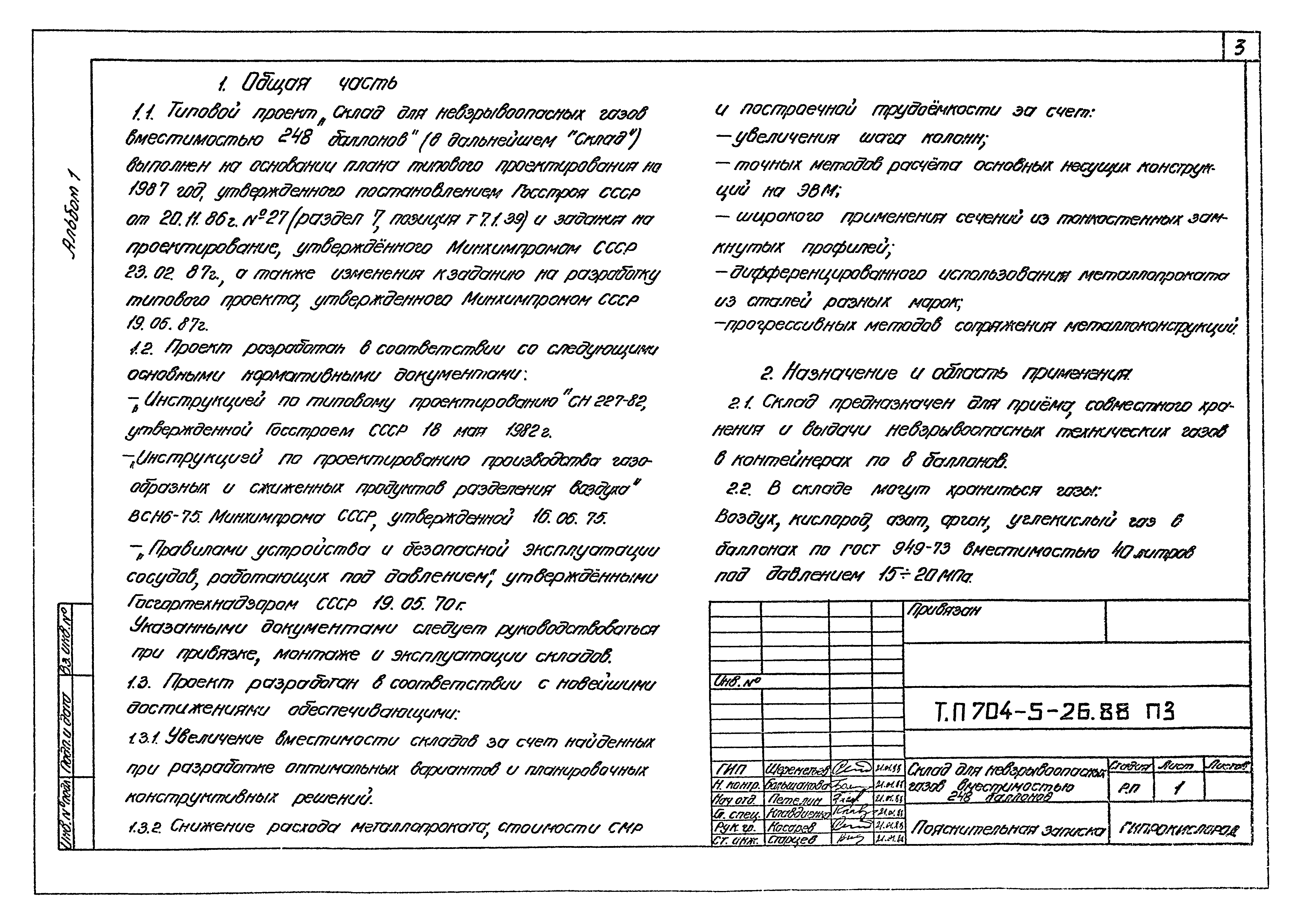 Типовой проект 704-5-26.88