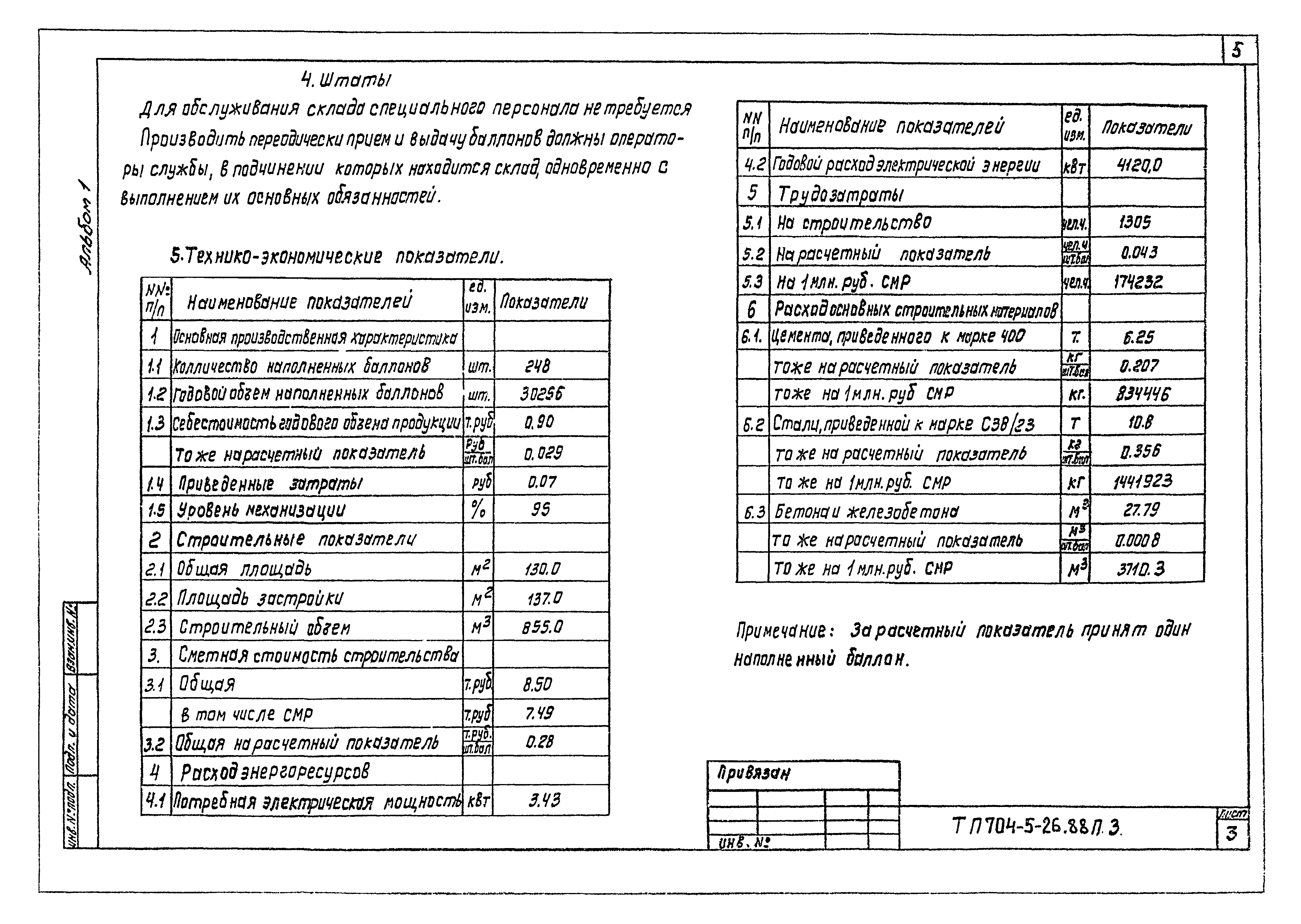 Типовой проект 704-5-26.88