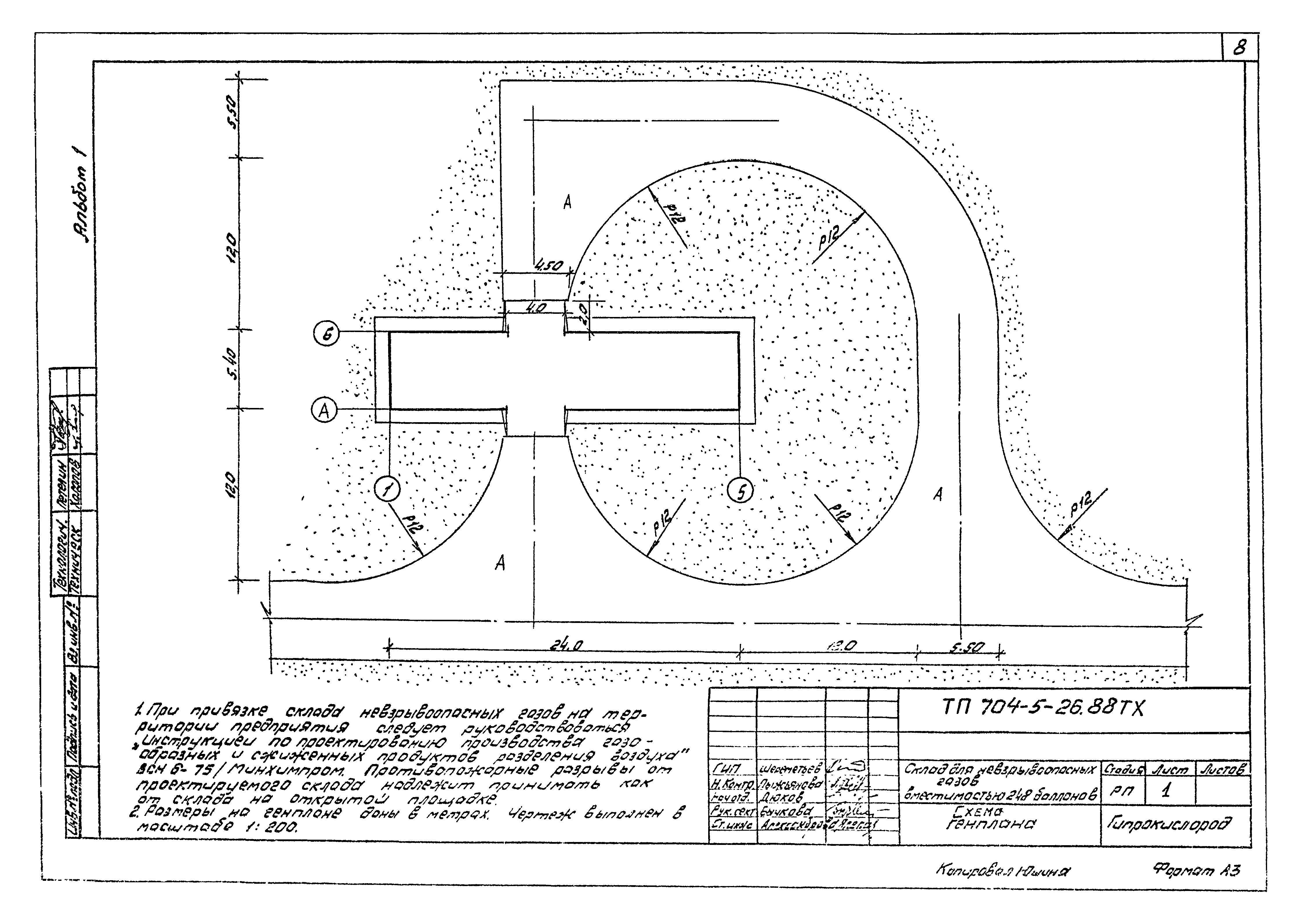 Типовой проект 704-5-26.88