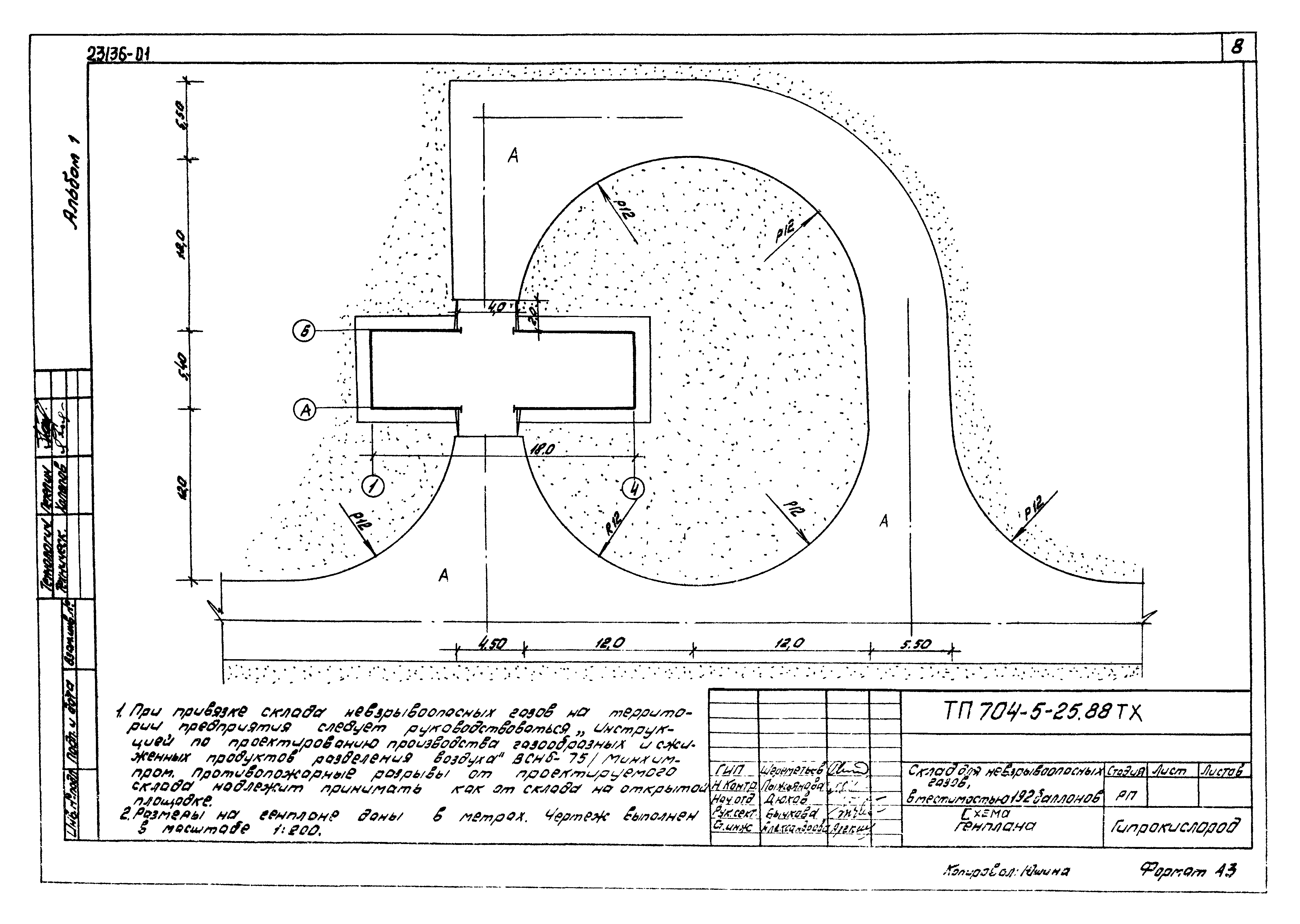 Типовой проект 704-5-25.88