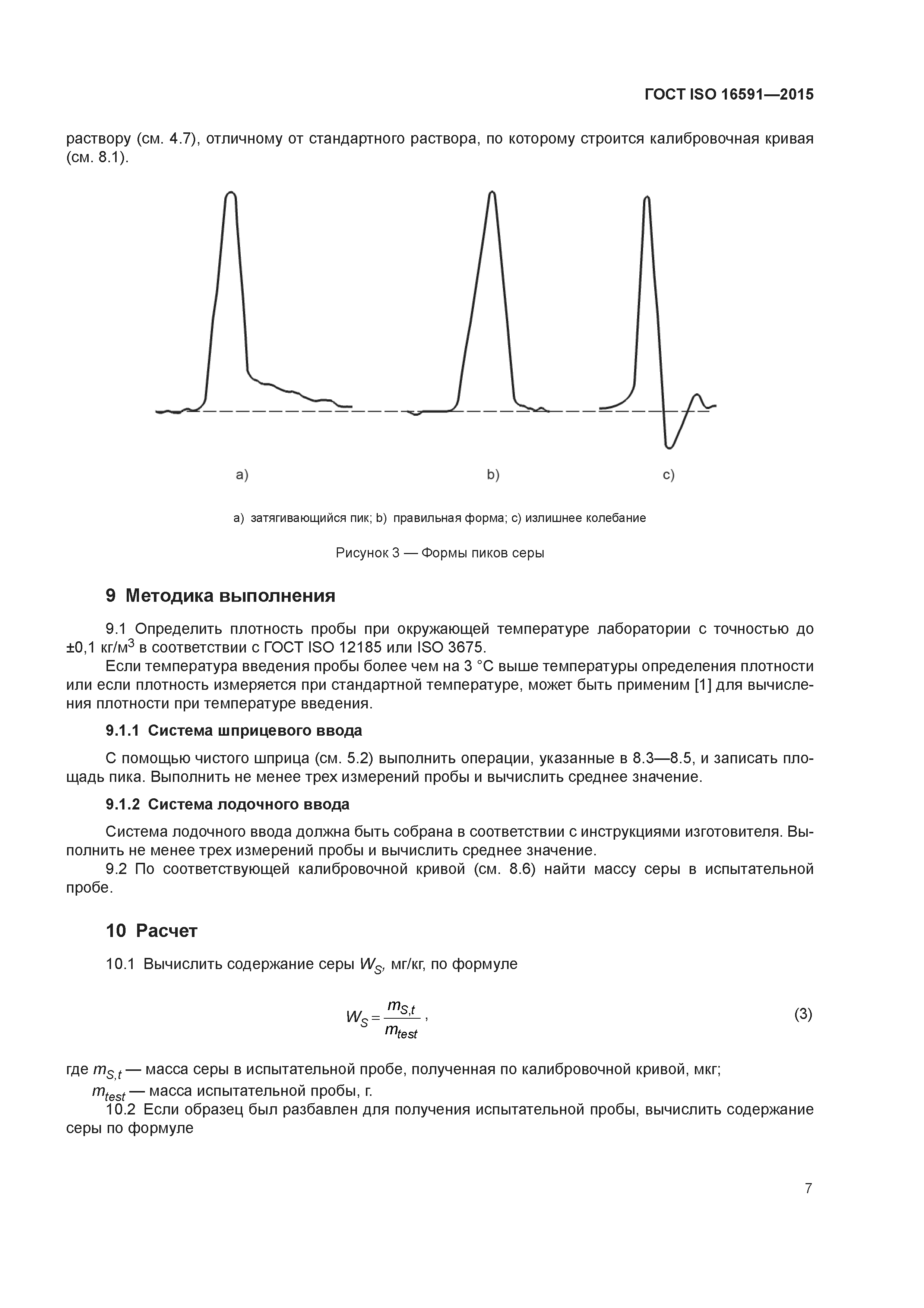 ГОСТ ISO 16591-2015