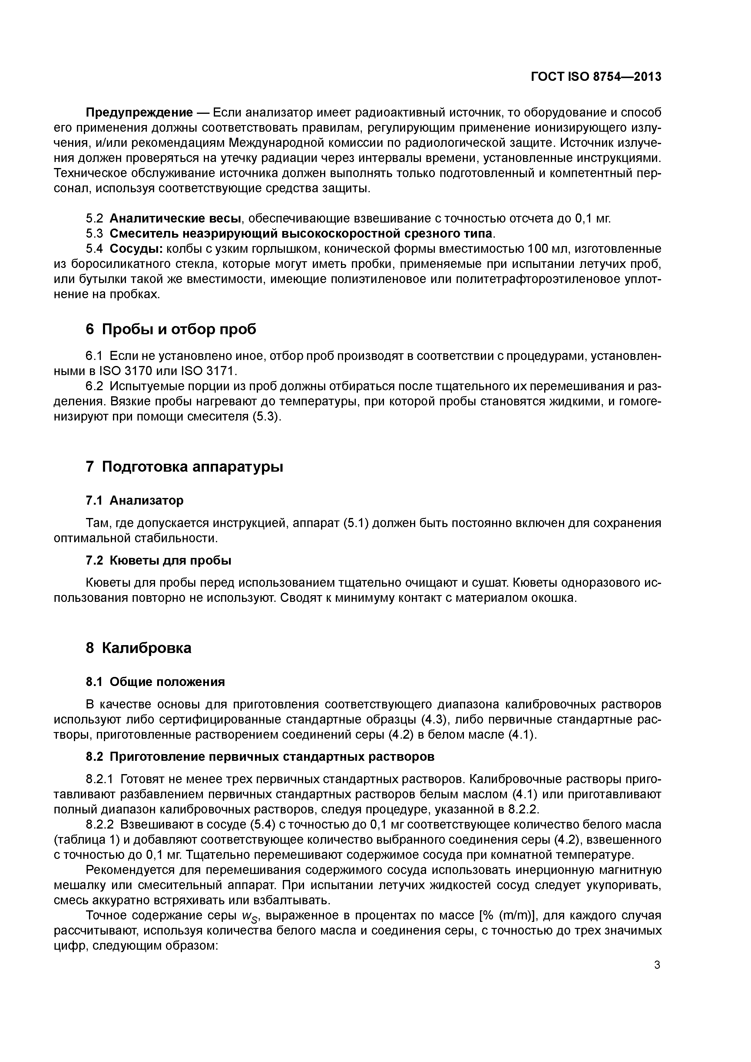 ГОСТ ISO 8754-2013