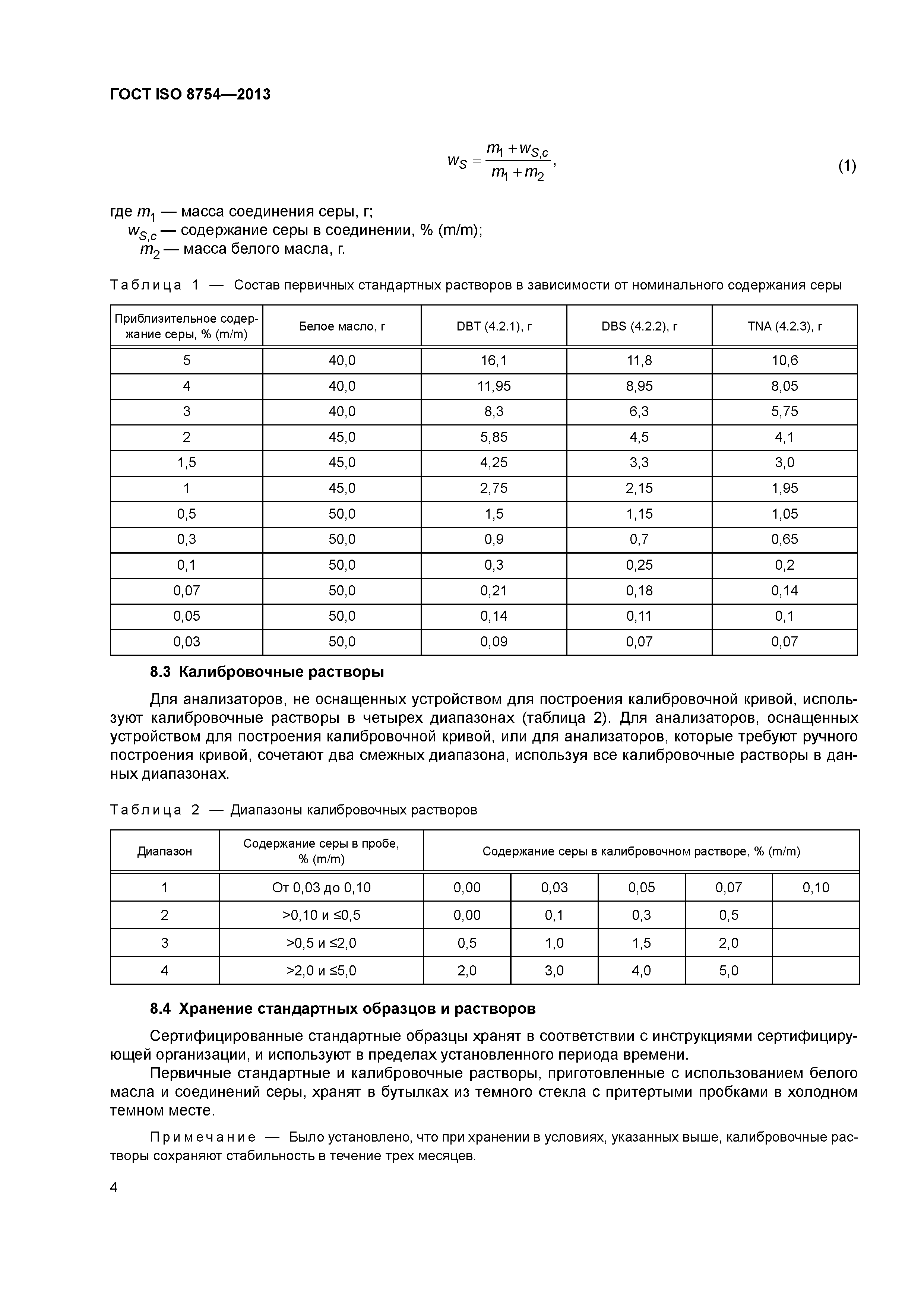ГОСТ ISO 8754-2013