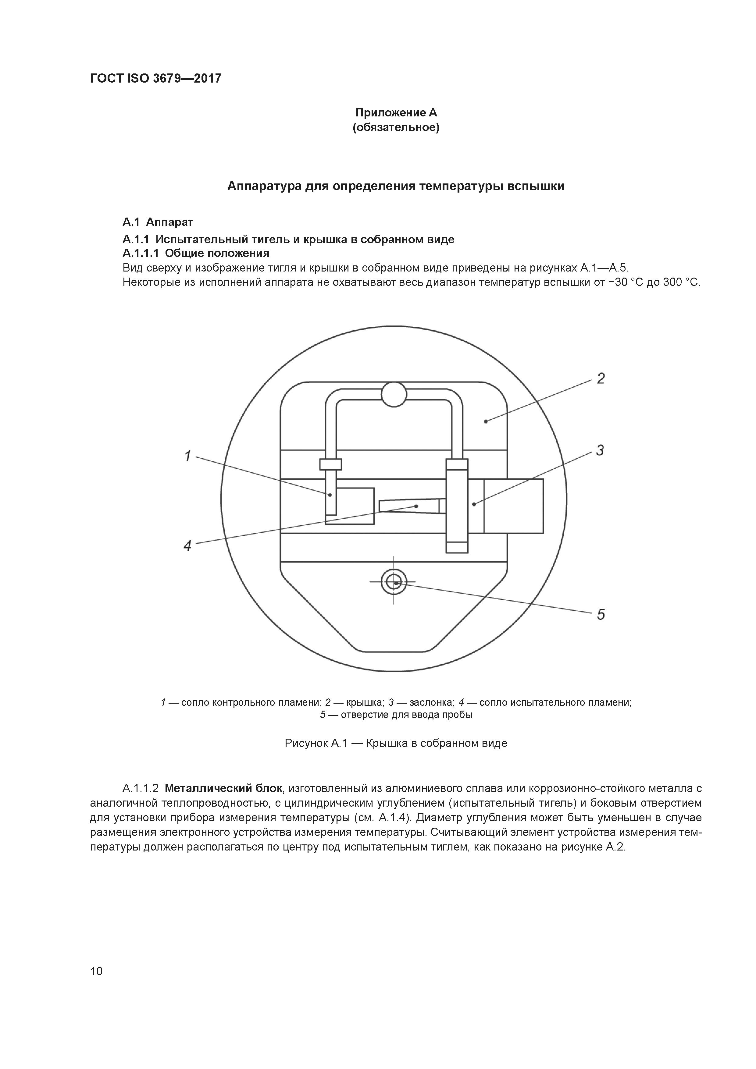 ГОСТ ISO 3679-2017